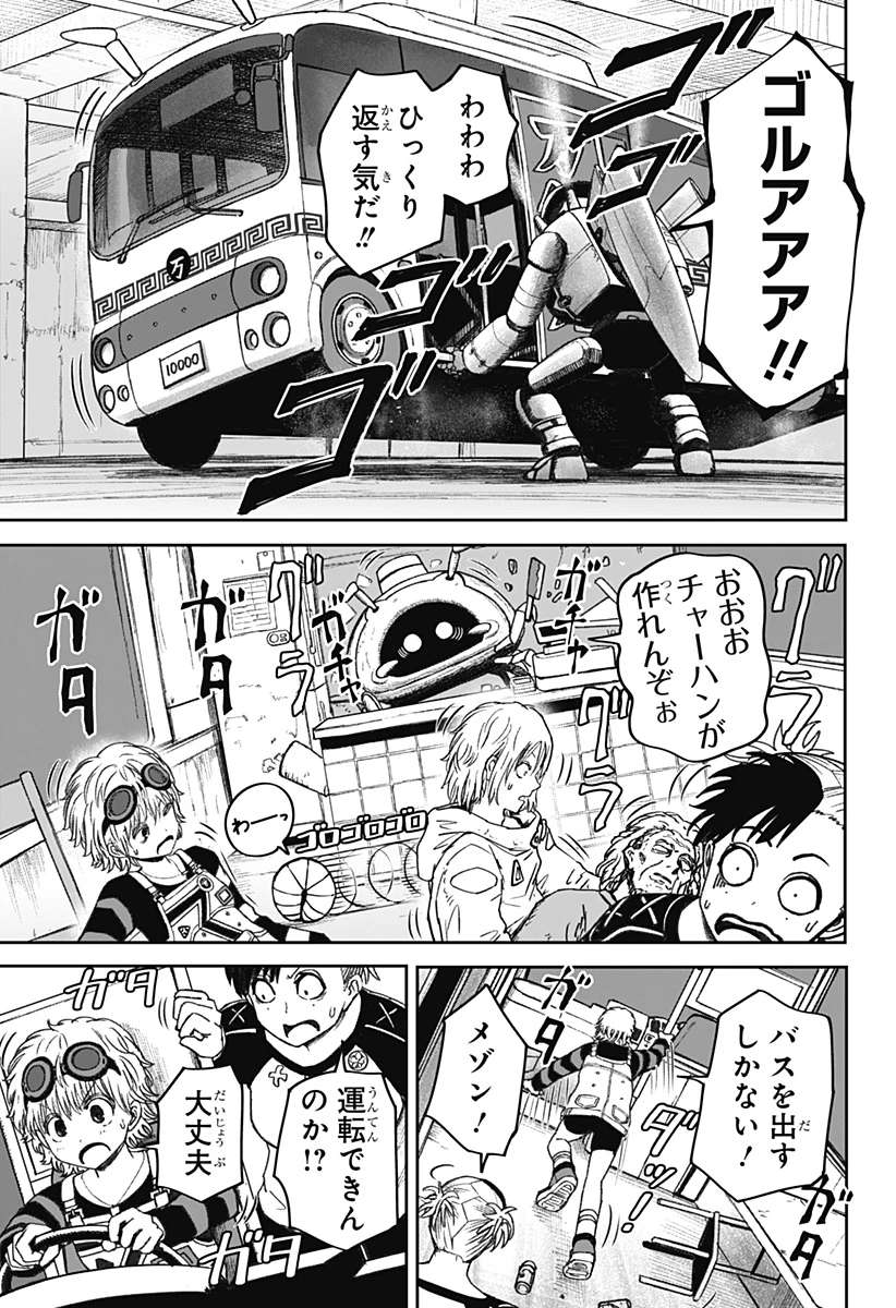 人喰いマンションと大家のメゾン 第30話 - 19