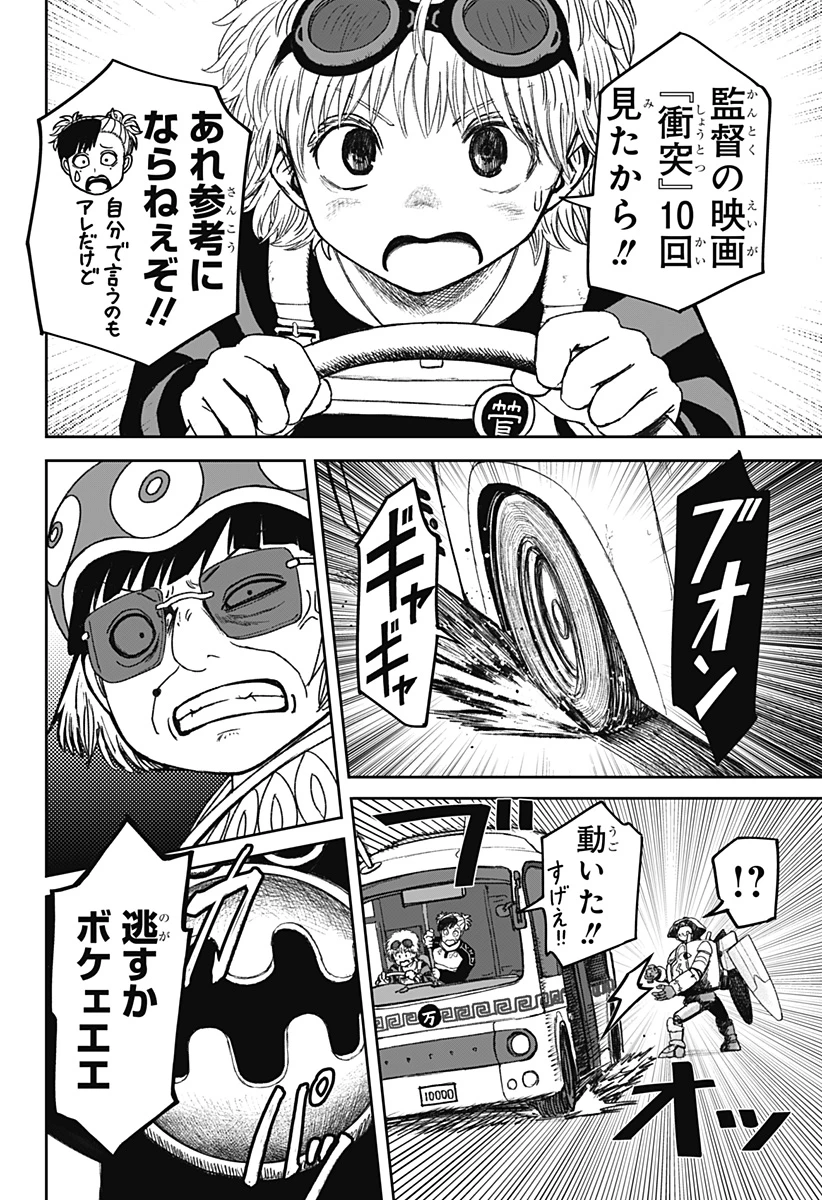 人喰いマンションと大家のメゾン 第30話 - 20