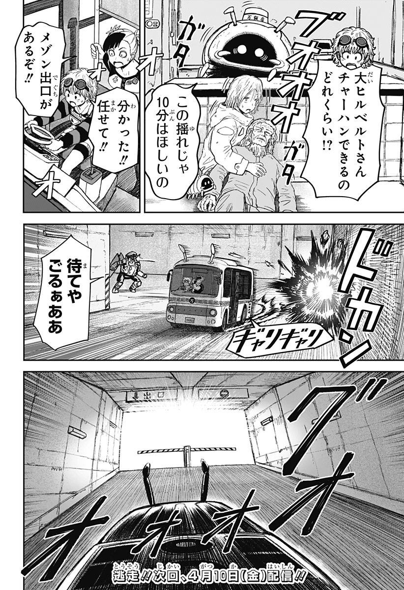 人喰いマンションと大家のメゾン 第30話 - 22