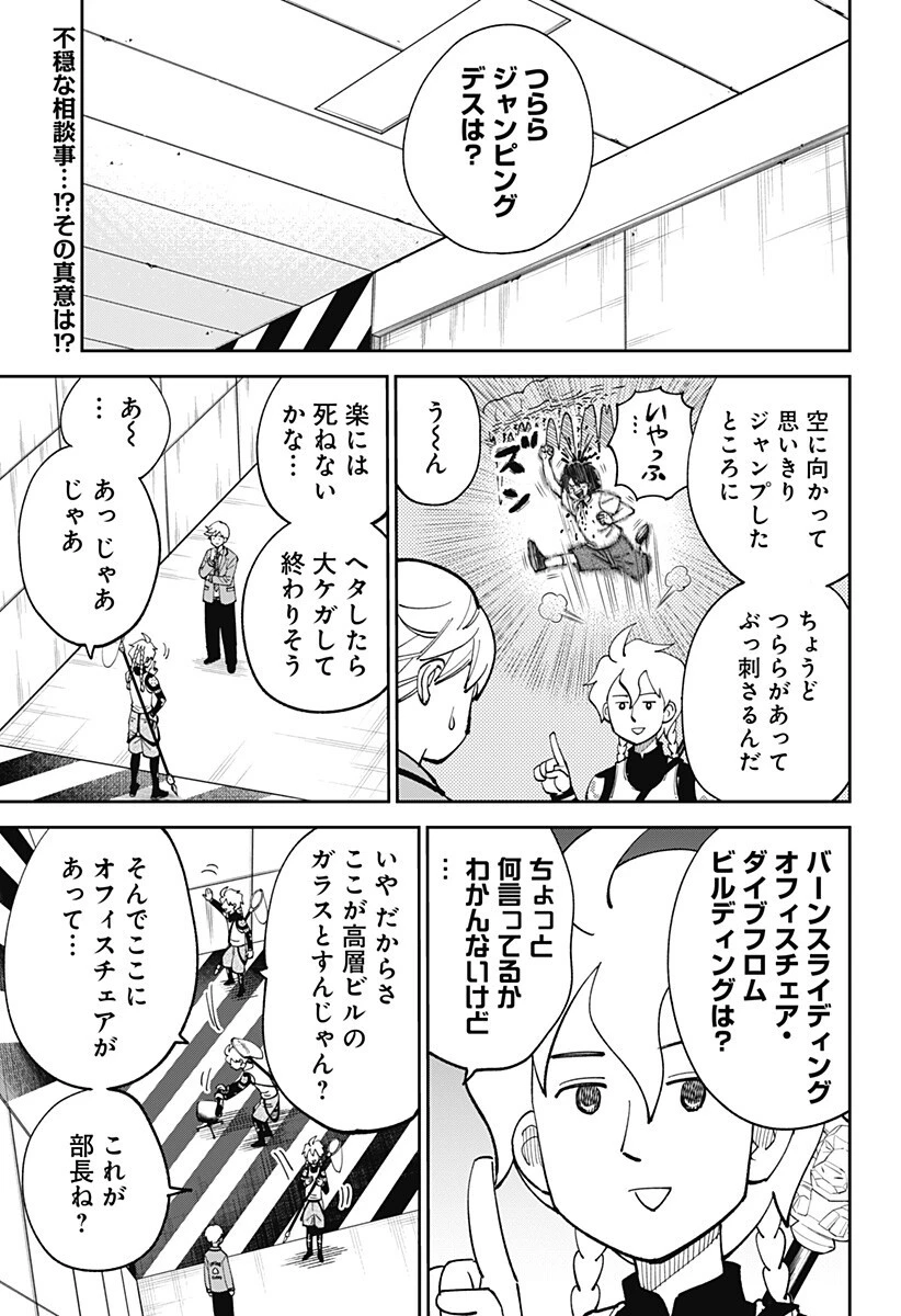 あらばけ!荒吐グングンパーク 第20話 - 1