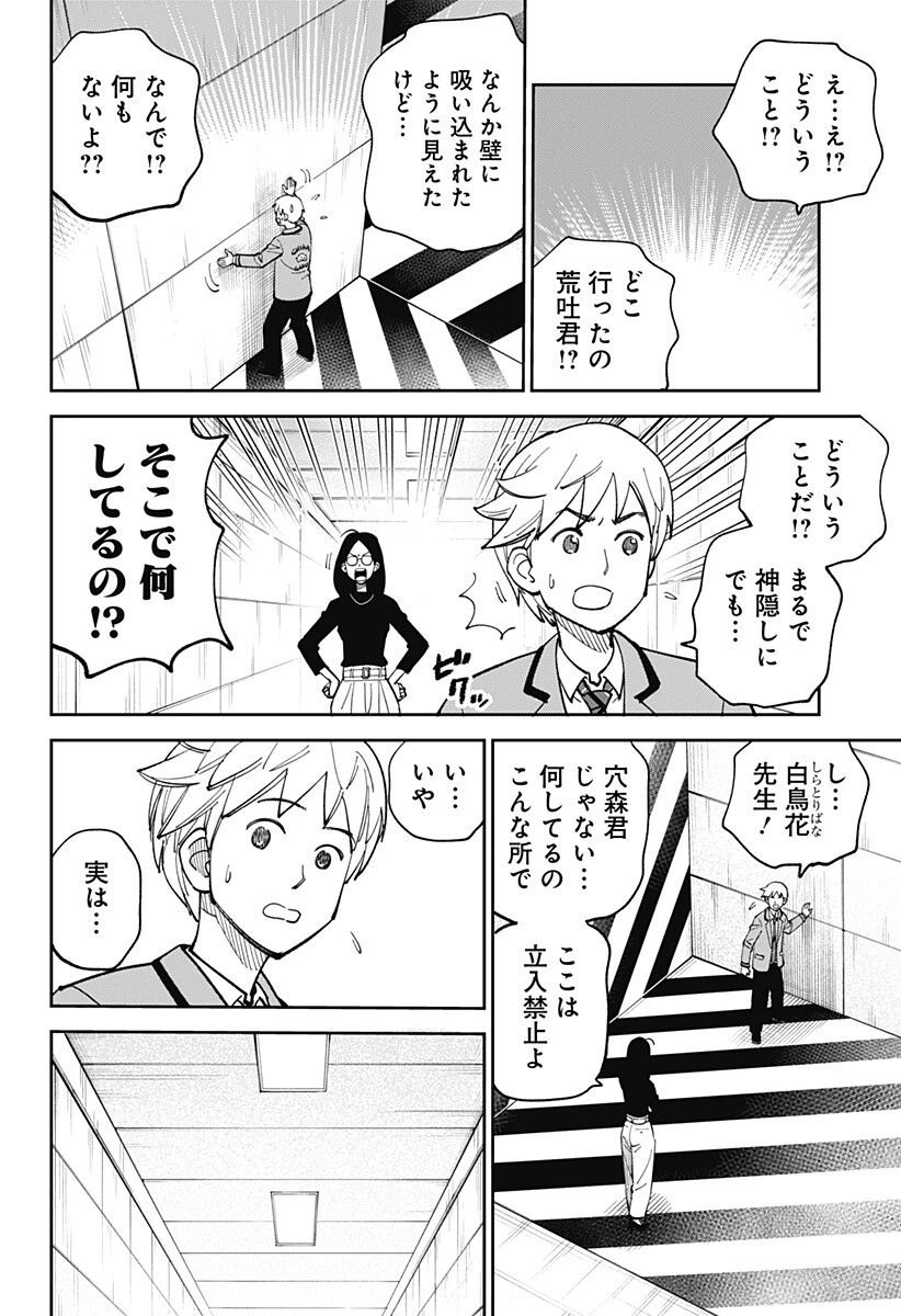 あらばけ!荒吐グングンパーク 第20話 - 4