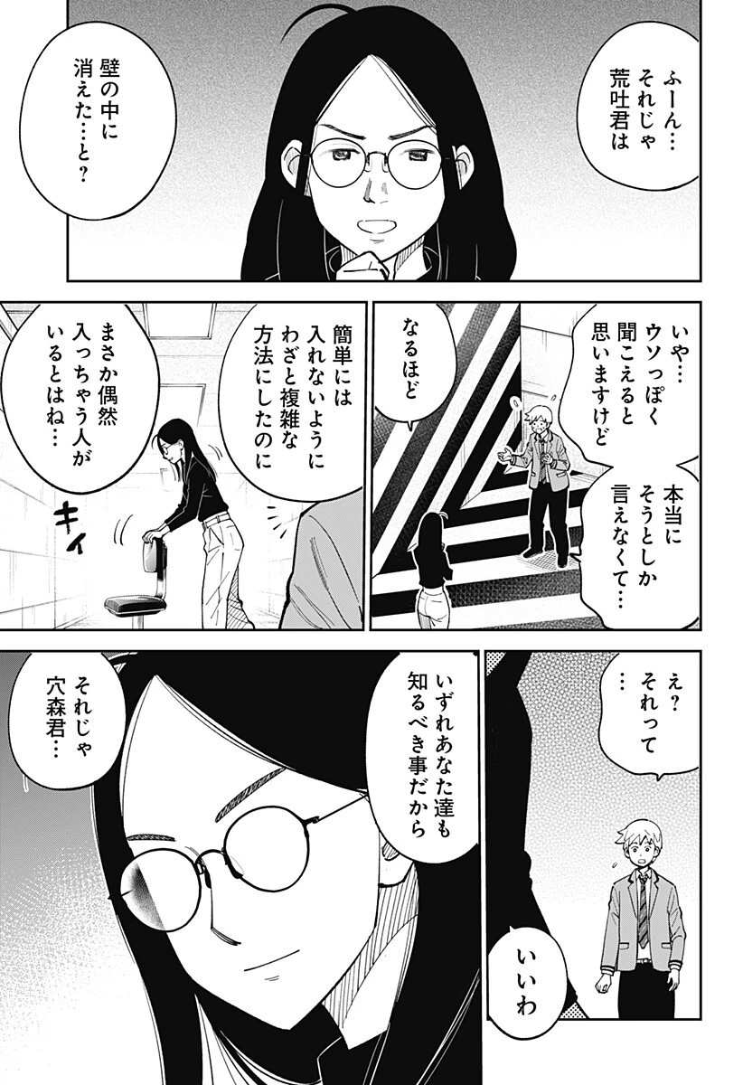 あらばけ!荒吐グングンパーク 第20話 - 5