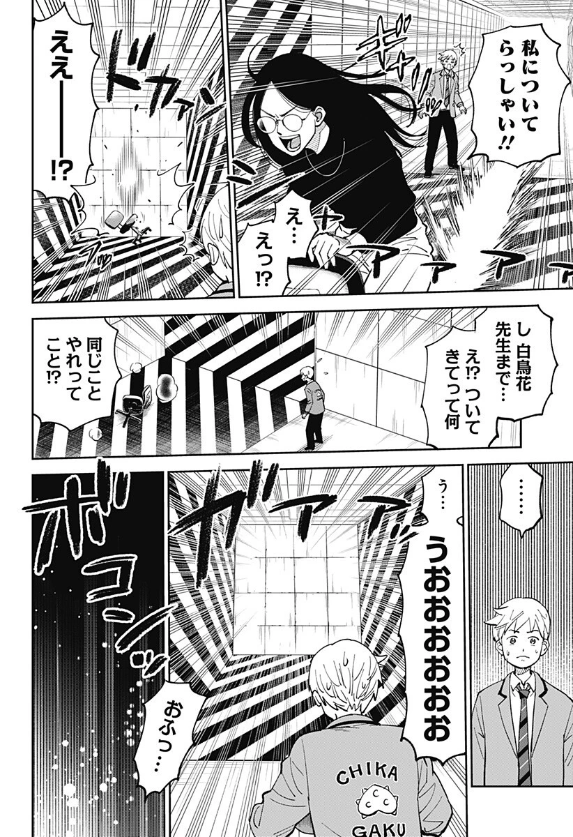 あらばけ!荒吐グングンパーク 第20話 - 6