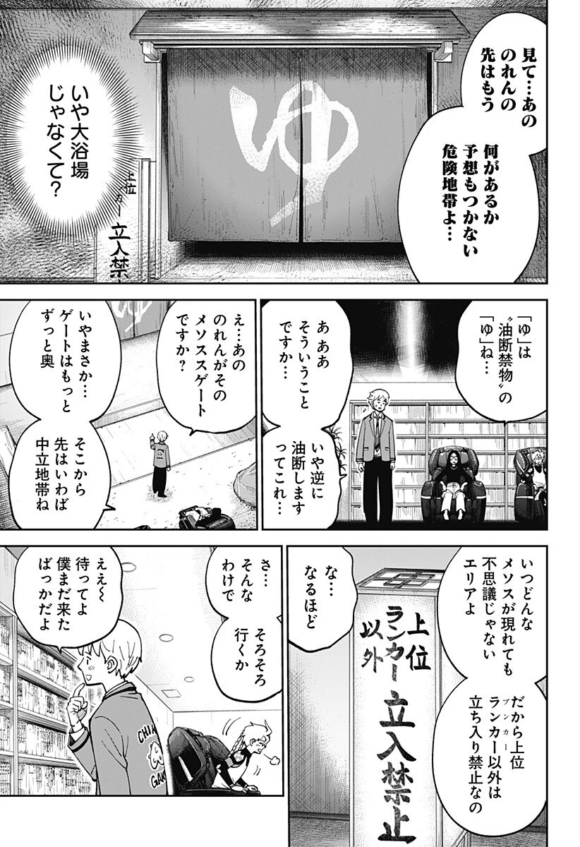 あらばけ!荒吐グングンパーク 第20話 - 9