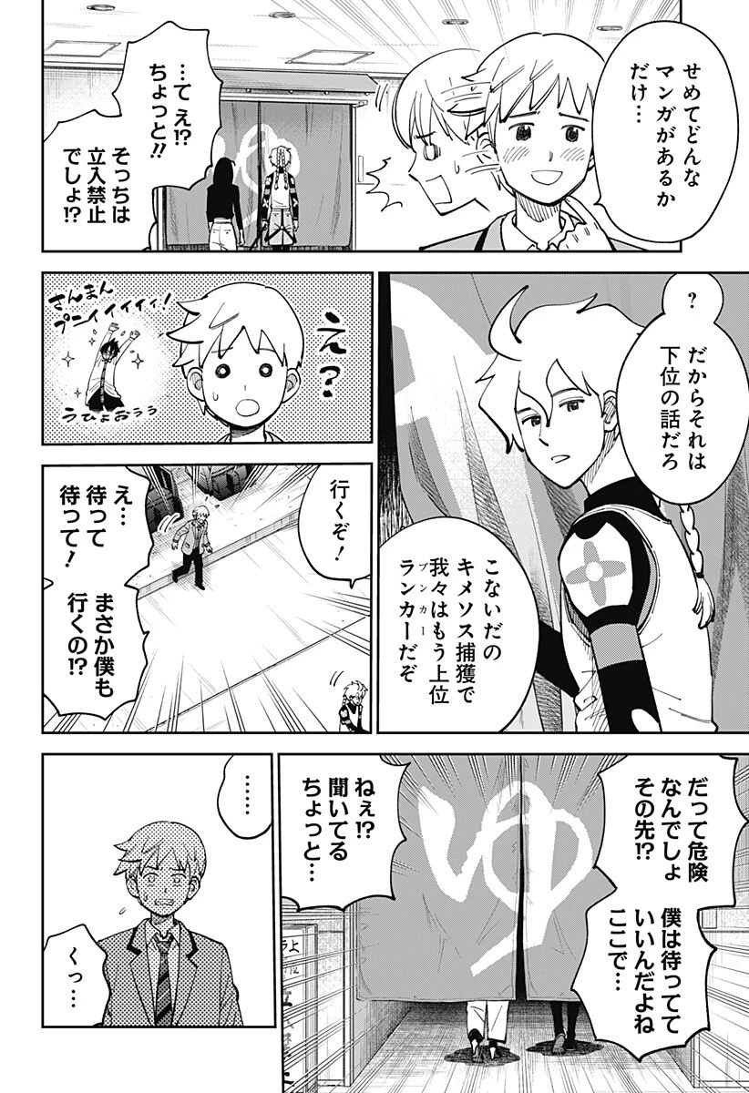 あらばけ!荒吐グングンパーク 第20話 - 10