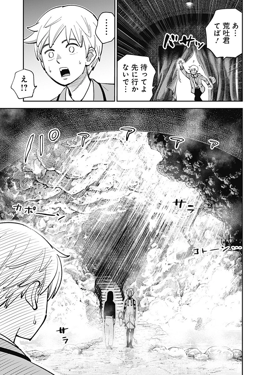 あらばけ!荒吐グングンパーク 第20話 - 11