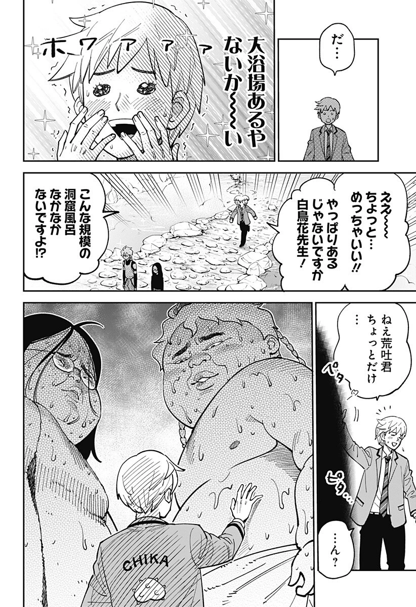 あらばけ!荒吐グングンパーク 第20話 - 12