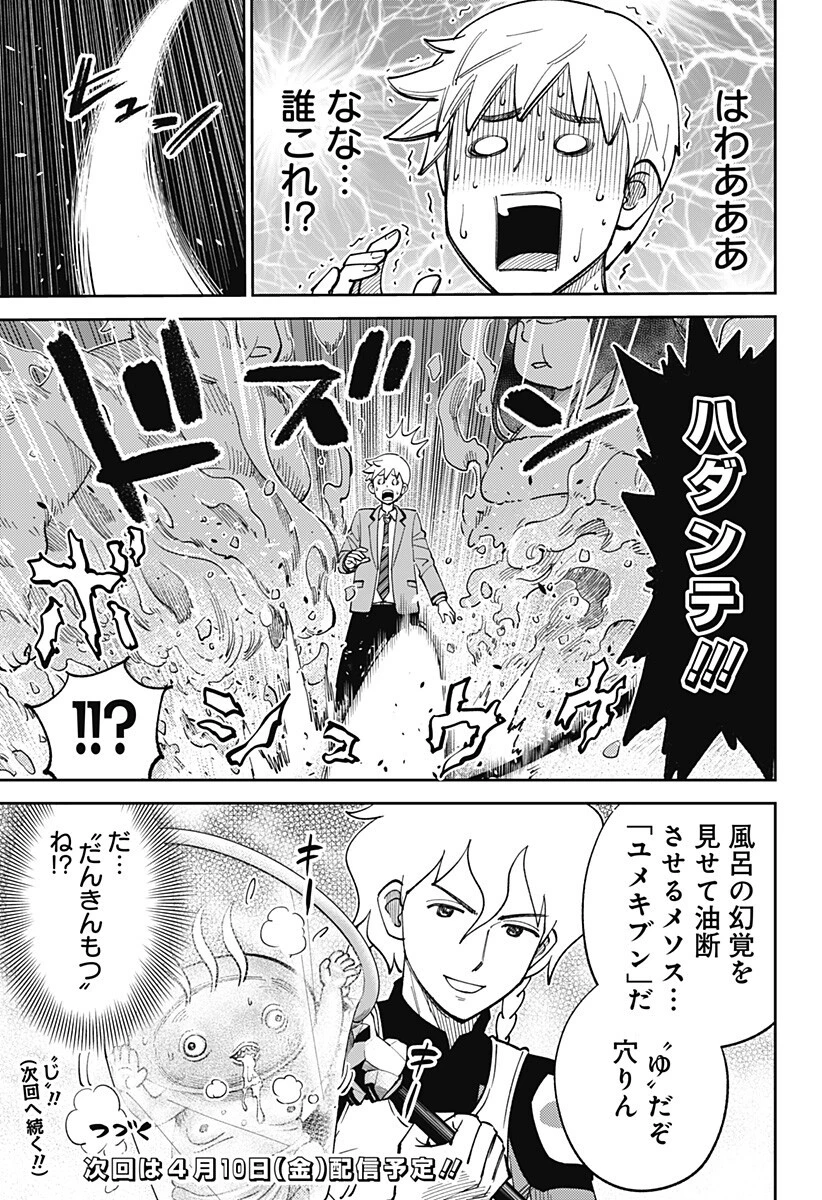 あらばけ!荒吐グングンパーク 第20話 - 13