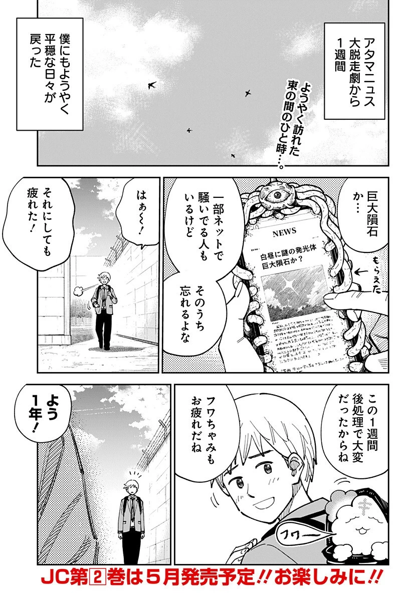 あらばけ!荒吐グングンパーク 第19話 - 1