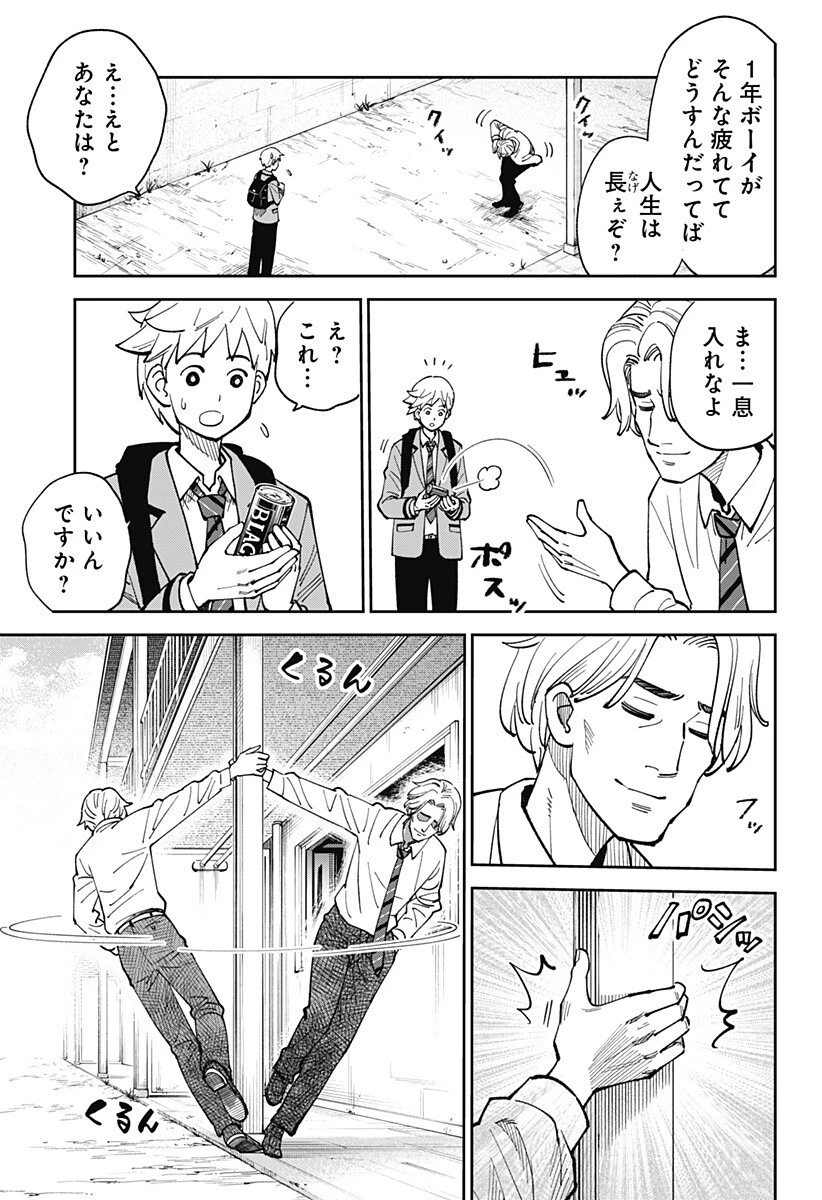 あらばけ!荒吐グングンパーク 第19話 - 3