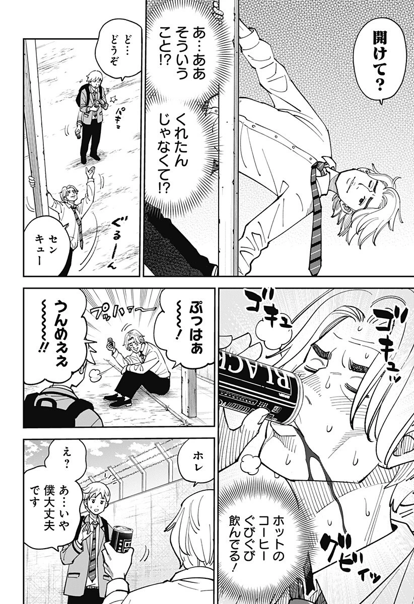 あらばけ!荒吐グングンパーク 第19話 - 4