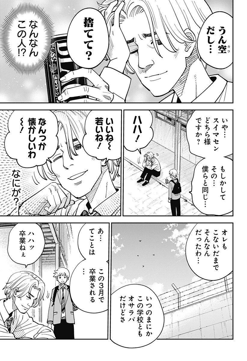 あらばけ!荒吐グングンパーク 第19話 - 5