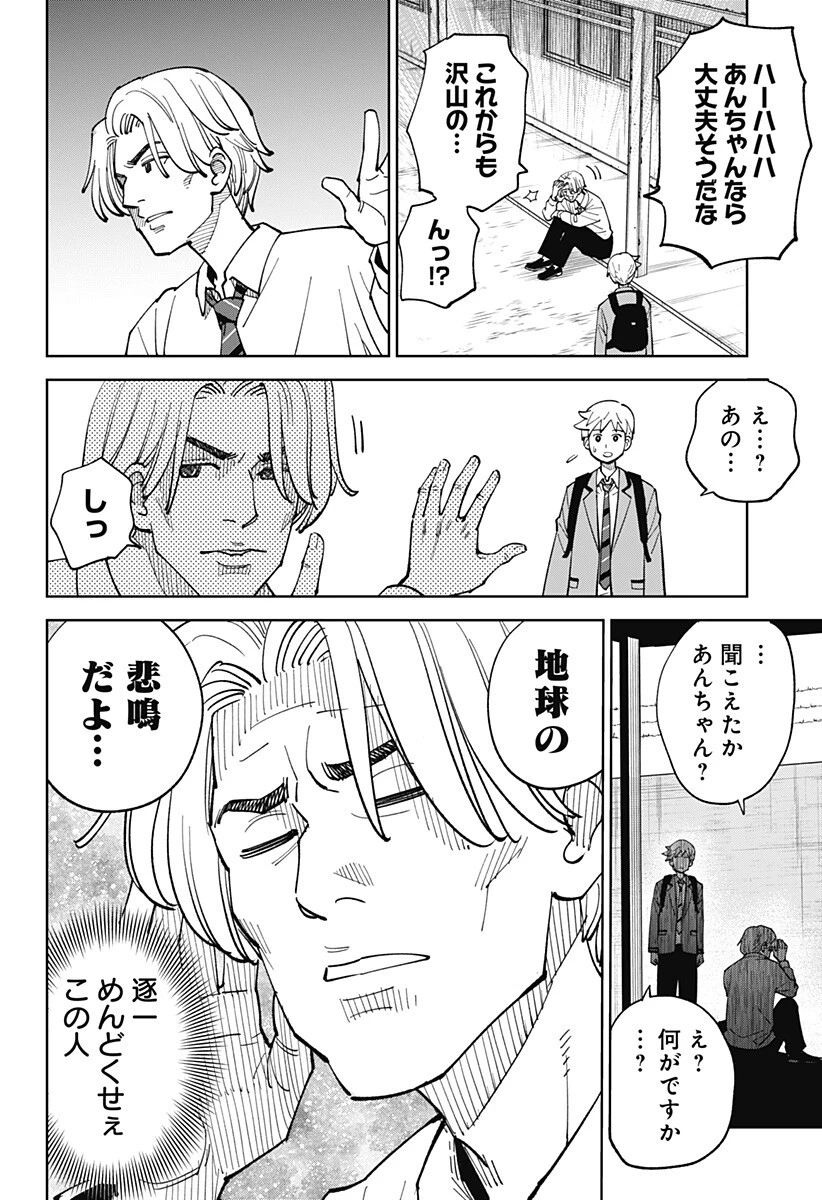 あらばけ!荒吐グングンパーク 第19話 - 8