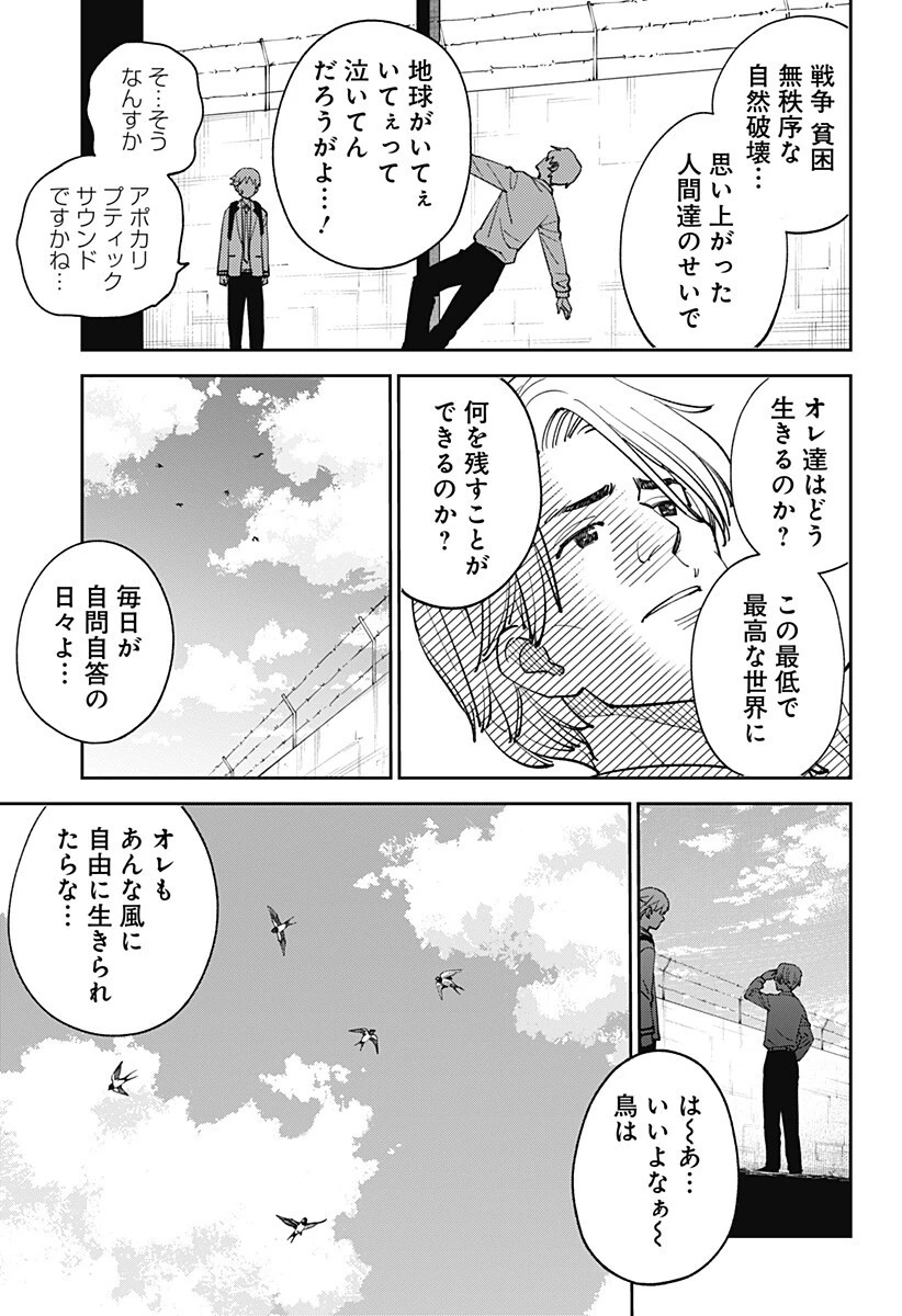 あらばけ!荒吐グングンパーク 第19話 - 9