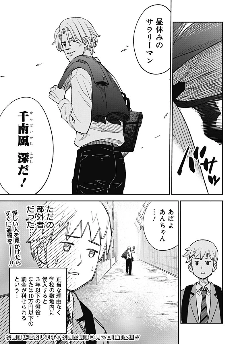 あらばけ!荒吐グングンパーク 第19話 - 11