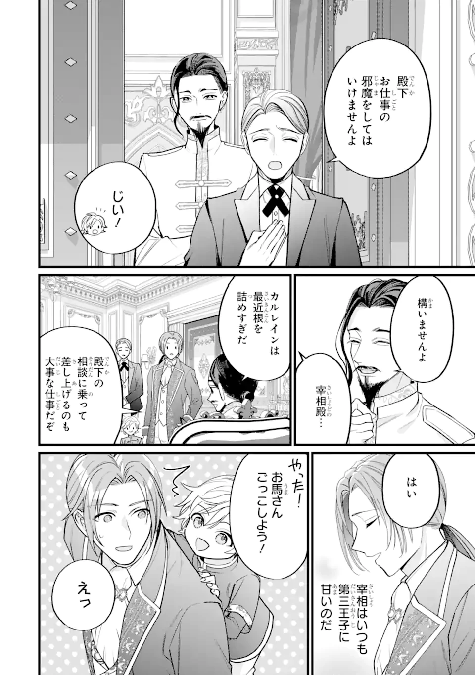 尊い5歳児たちが私に結婚相手を斡旋してきます～捨てられ令嬢の私に紹介されたのはなんと宰相補佐～ 第8話 - 2