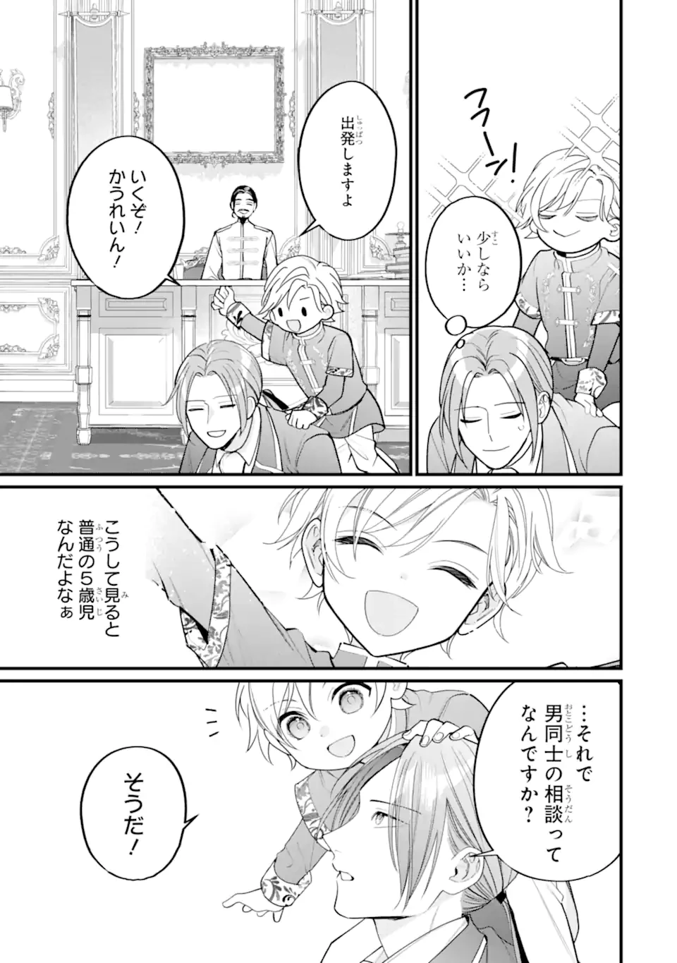 尊い5歳児たちが私に結婚相手を斡旋してきます～捨てられ令嬢の私に紹介されたのはなんと宰相補佐～ 第8話 - 3