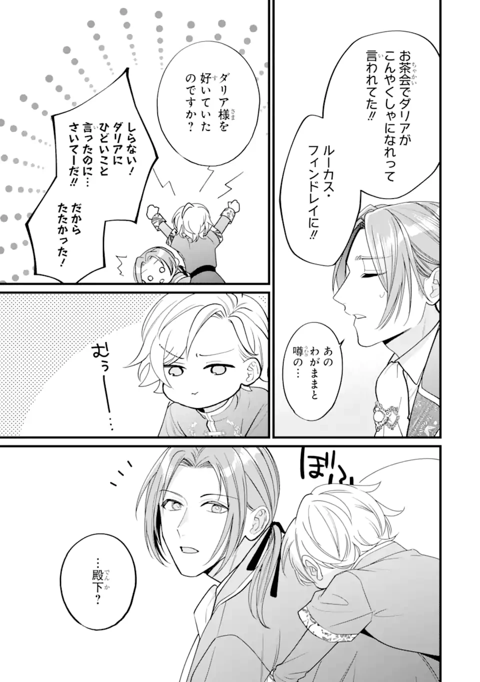 尊い5歳児たちが私に結婚相手を斡旋してきます～捨てられ令嬢の私に紹介されたのはなんと宰相補佐～ 第8話 - 5