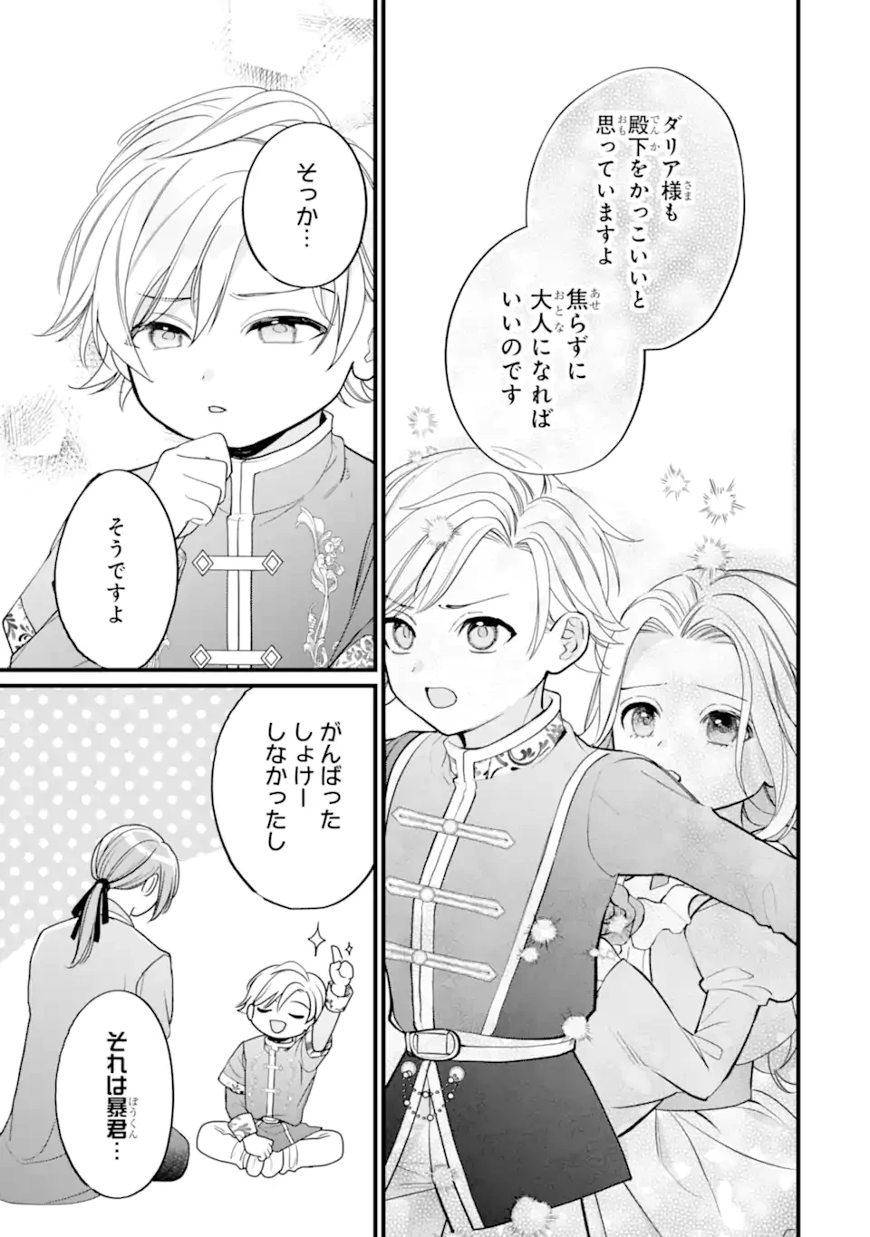 尊い5歳児たちが私に結婚相手を斡旋してきます～捨てられ令嬢の私に紹介されたのはなんと宰相補佐～ 第8話 - 7