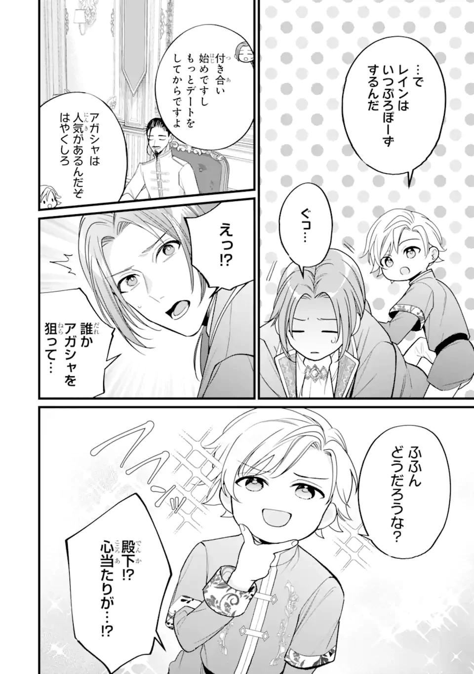 尊い5歳児たちが私に結婚相手を斡旋してきます～捨てられ令嬢の私に紹介されたのはなんと宰相補佐～ 第8話 - 8