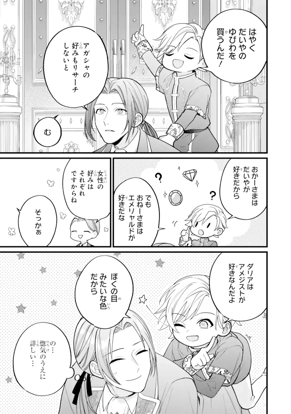 尊い5歳児たちが私に結婚相手を斡旋してきます～捨てられ令嬢の私に紹介されたのはなんと宰相補佐～ 第8話 - 9