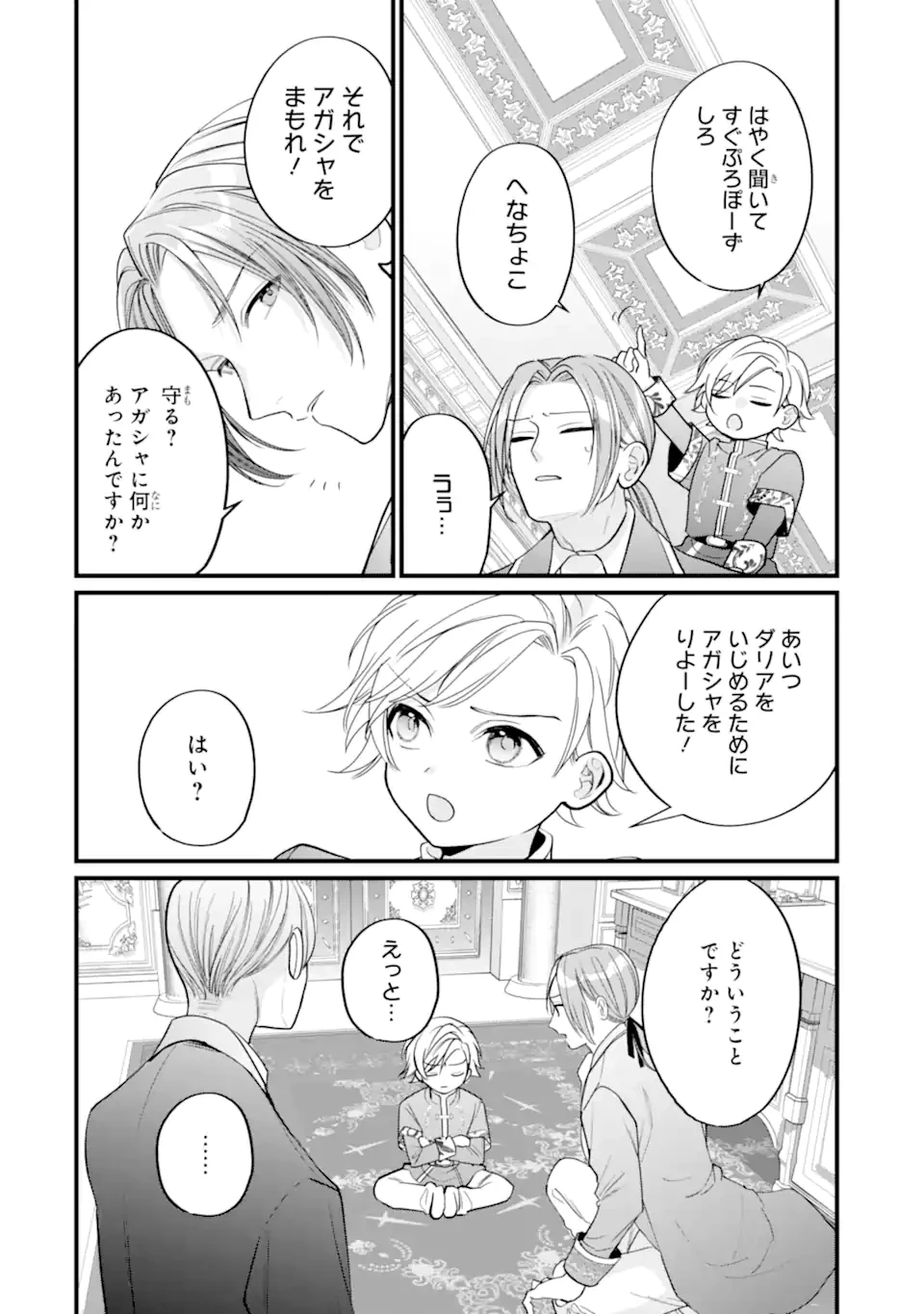 尊い5歳児たちが私に結婚相手を斡旋してきます～捨てられ令嬢の私に紹介されたのはなんと宰相補佐～ 第8話 - 10