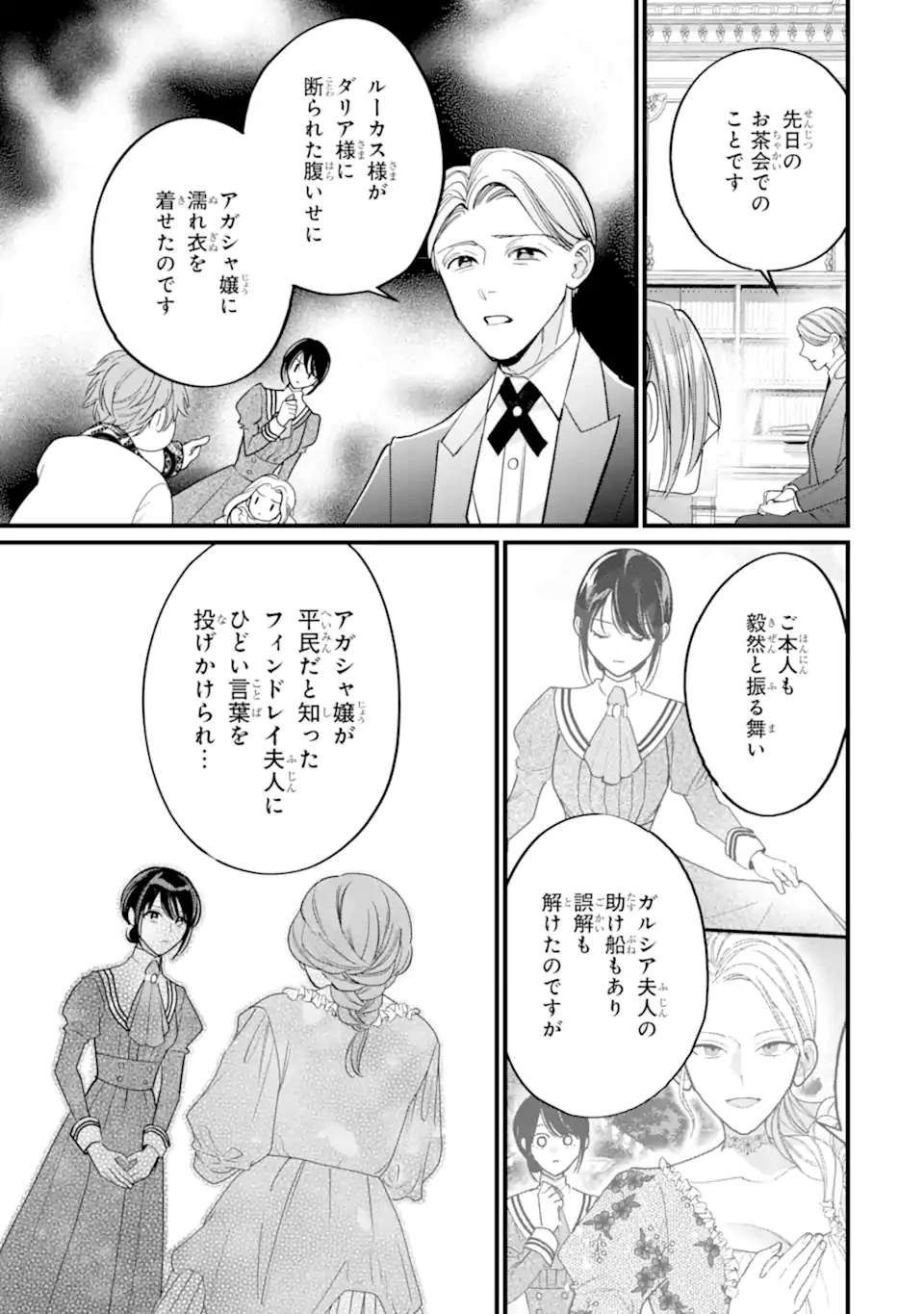 尊い5歳児たちが私に結婚相手を斡旋してきます～捨てられ令嬢の私に紹介されたのはなんと宰相補佐～ 第8話 - 11