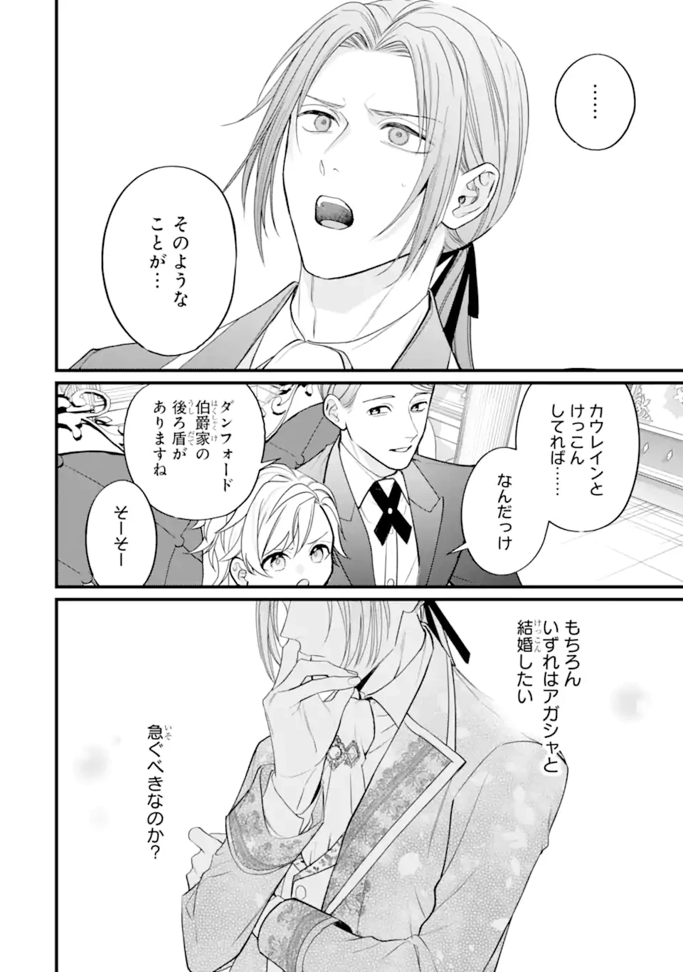 尊い5歳児たちが私に結婚相手を斡旋してきます～捨てられ令嬢の私に紹介されたのはなんと宰相補佐～ 第8話 - 12