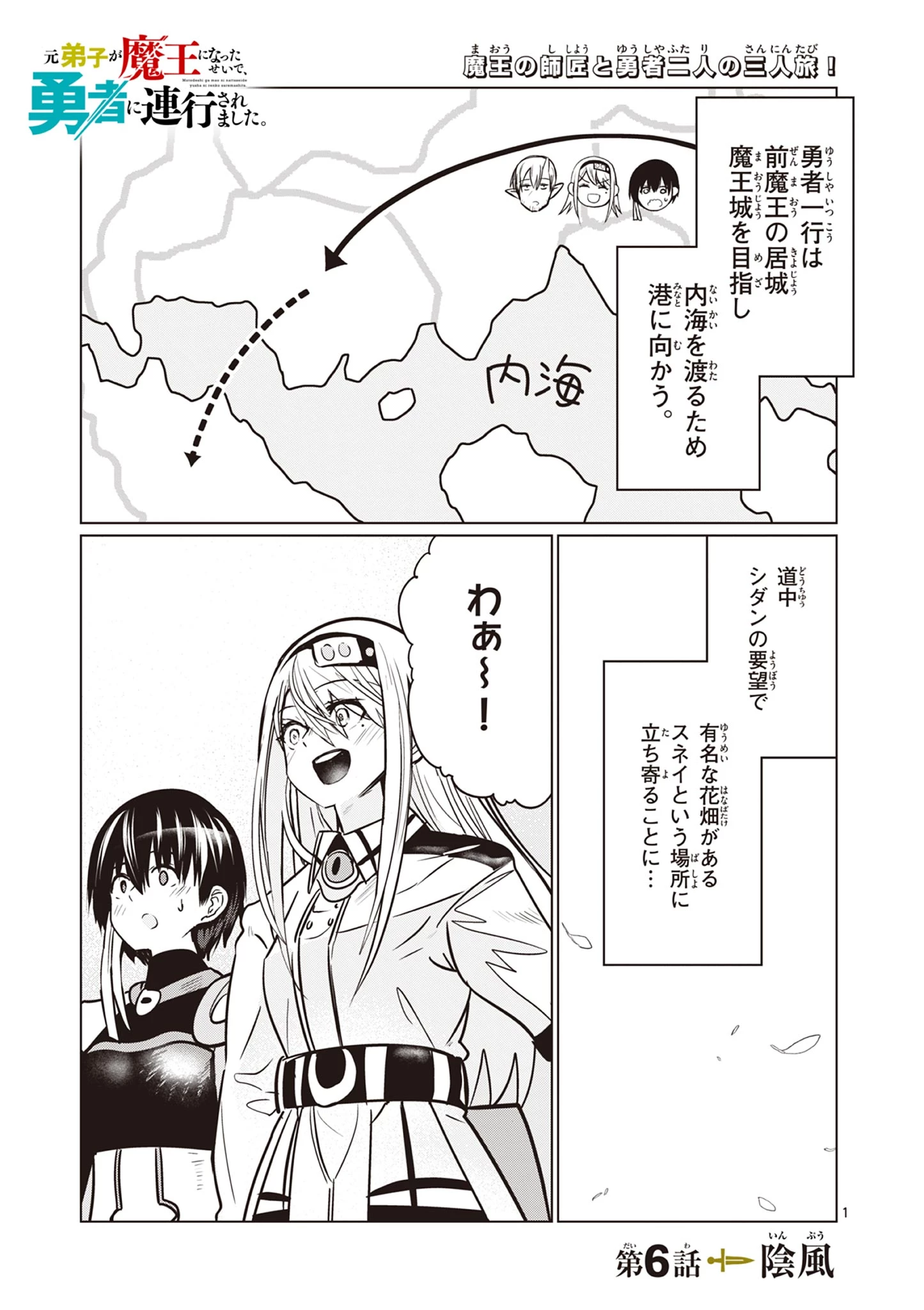 元弟子が魔王になったせいで、勇者に連行されました。 第6話 - 1