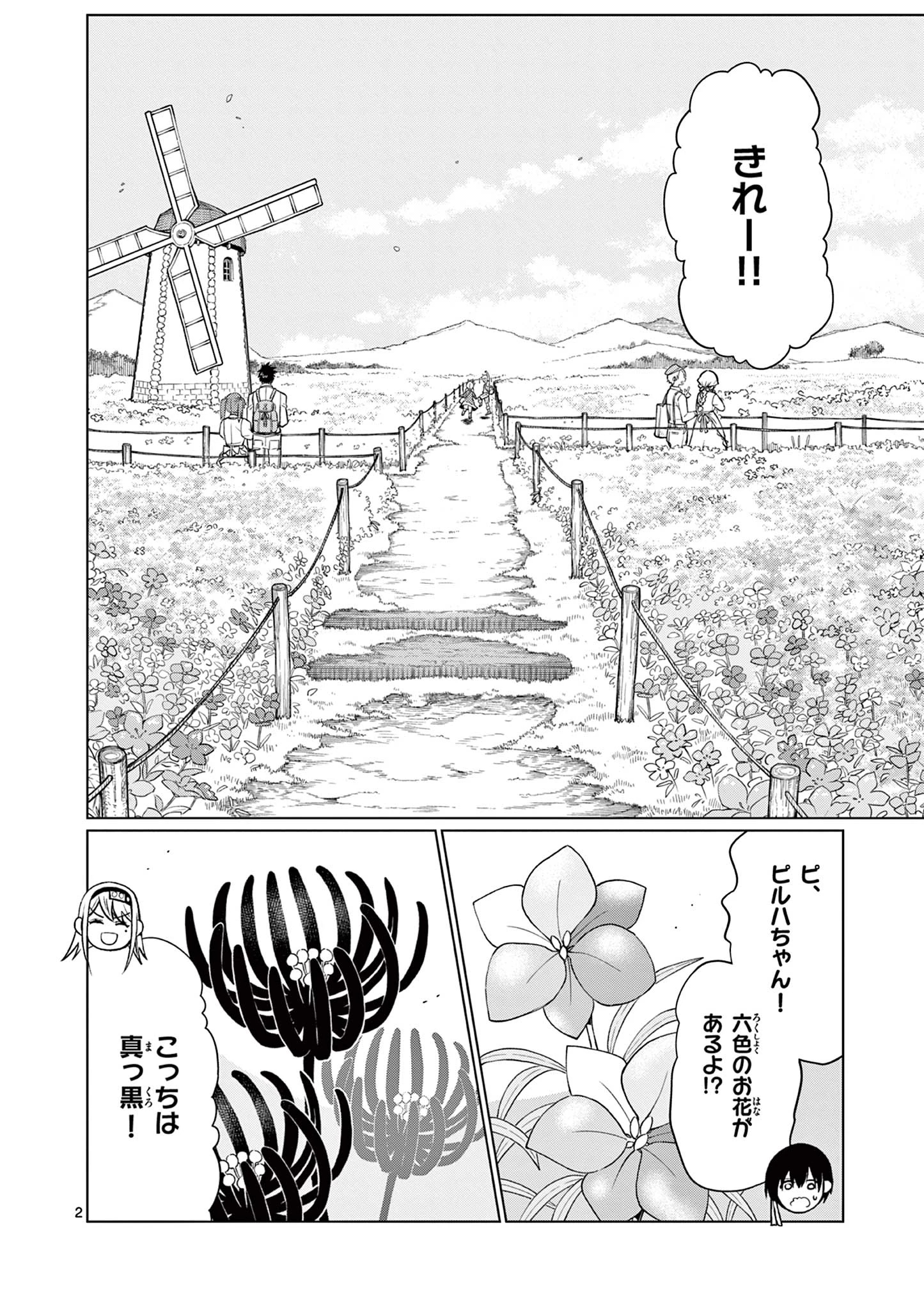 元弟子が魔王になったせいで、勇者に連行されました。 第6話 - 2