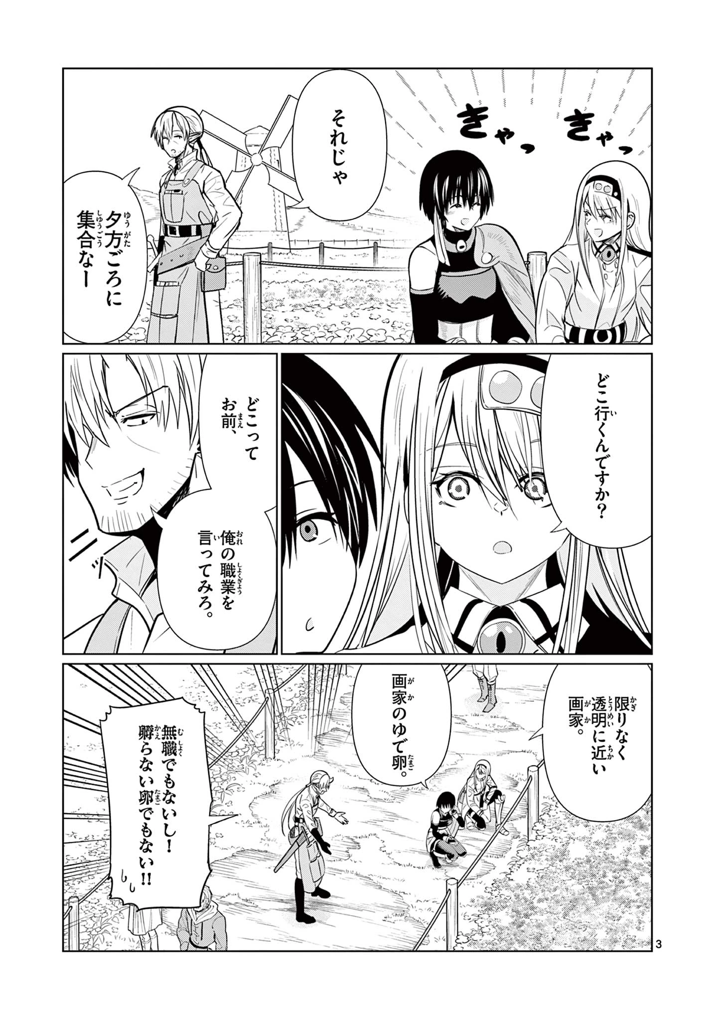 元弟子が魔王になったせいで、勇者に連行されました。 第6話 - 3