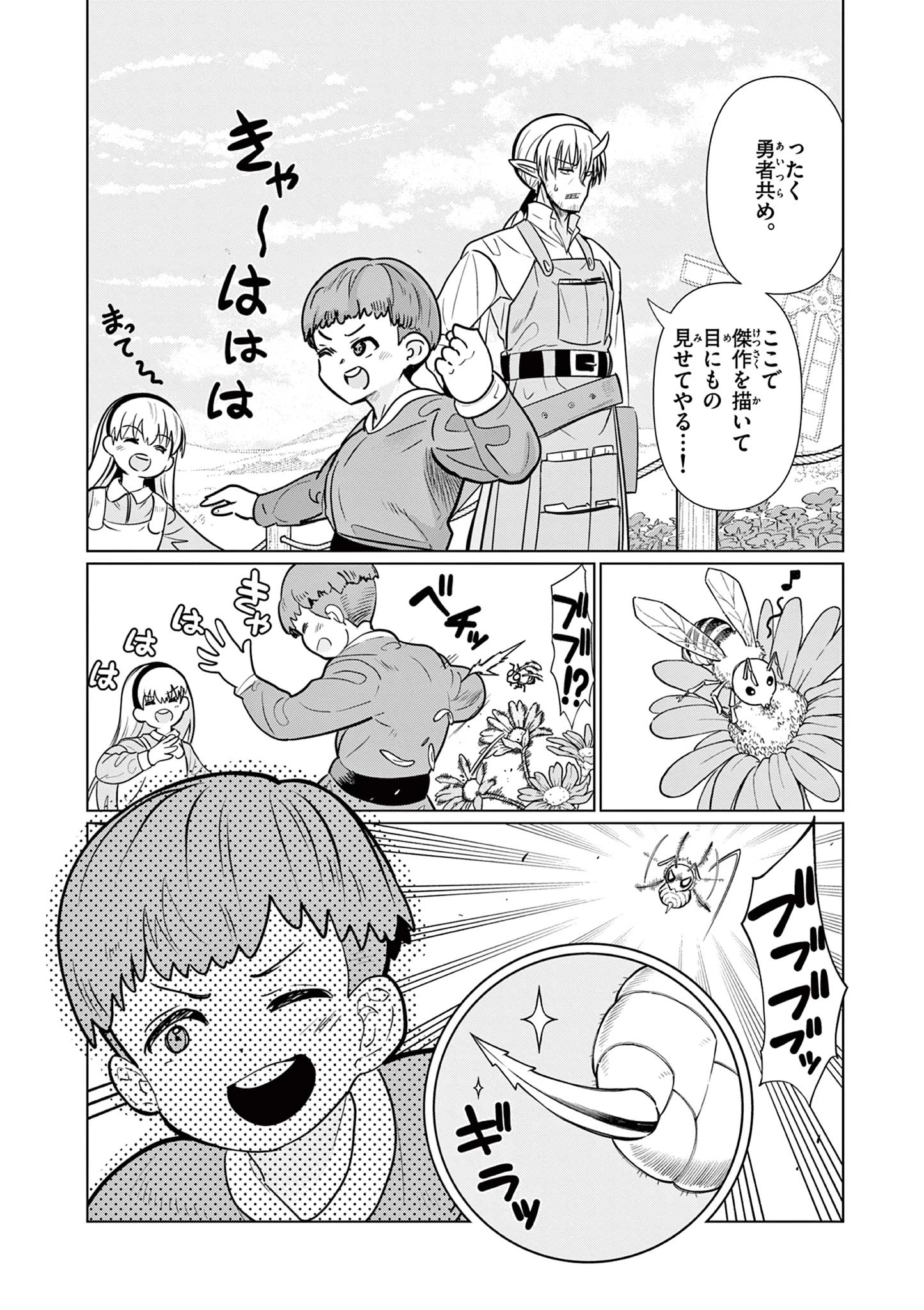 元弟子が魔王になったせいで、勇者に連行されました。 第6話 - 4