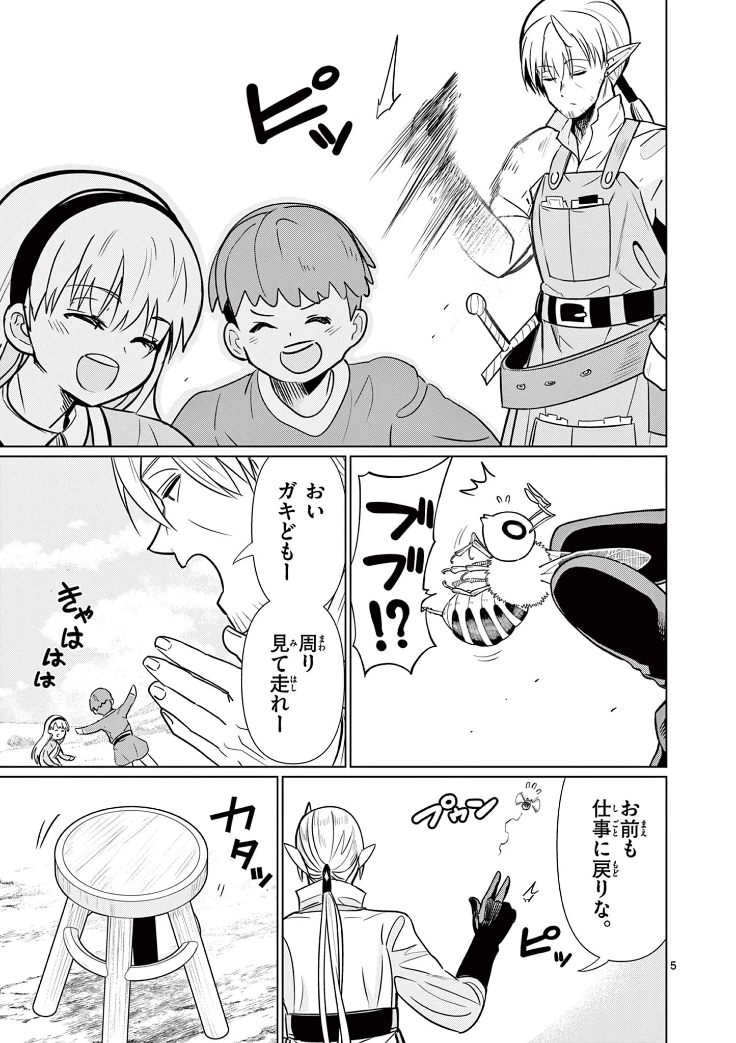 元弟子が魔王になったせいで、勇者に連行されました。 第6話 - 5