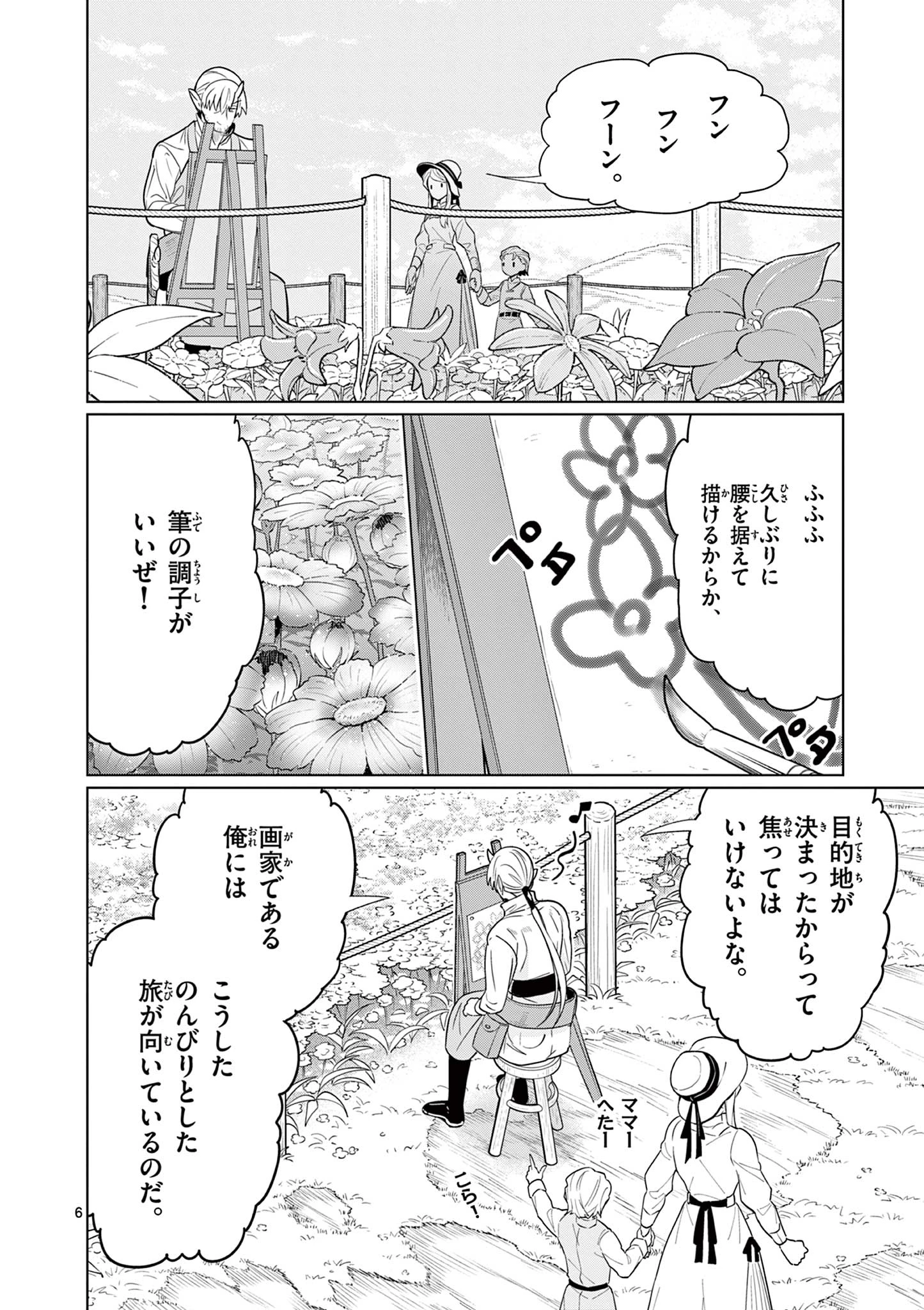 元弟子が魔王になったせいで、勇者に連行されました。 第6話 - 6