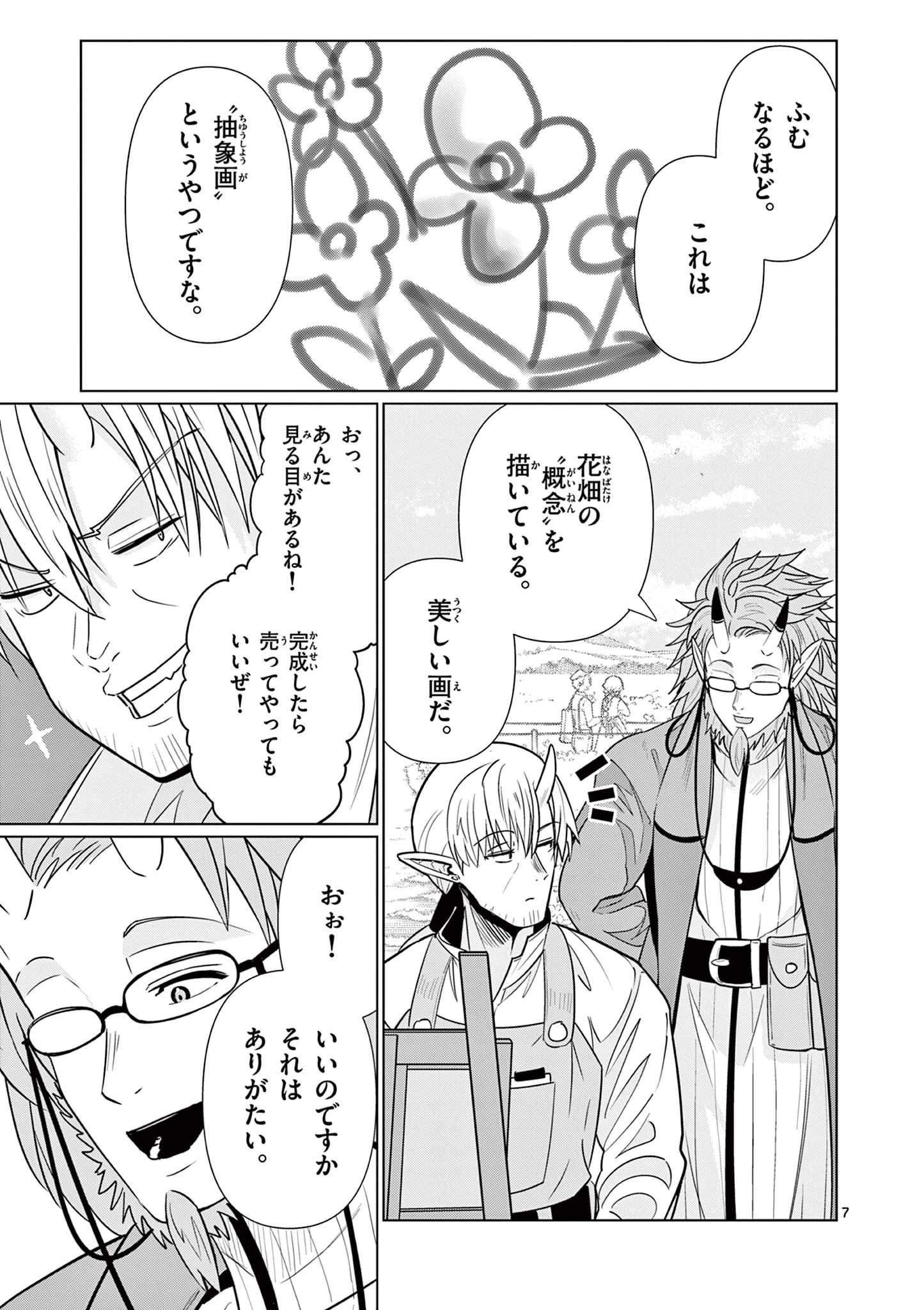 元弟子が魔王になったせいで、勇者に連行されました。 第6話 - 7