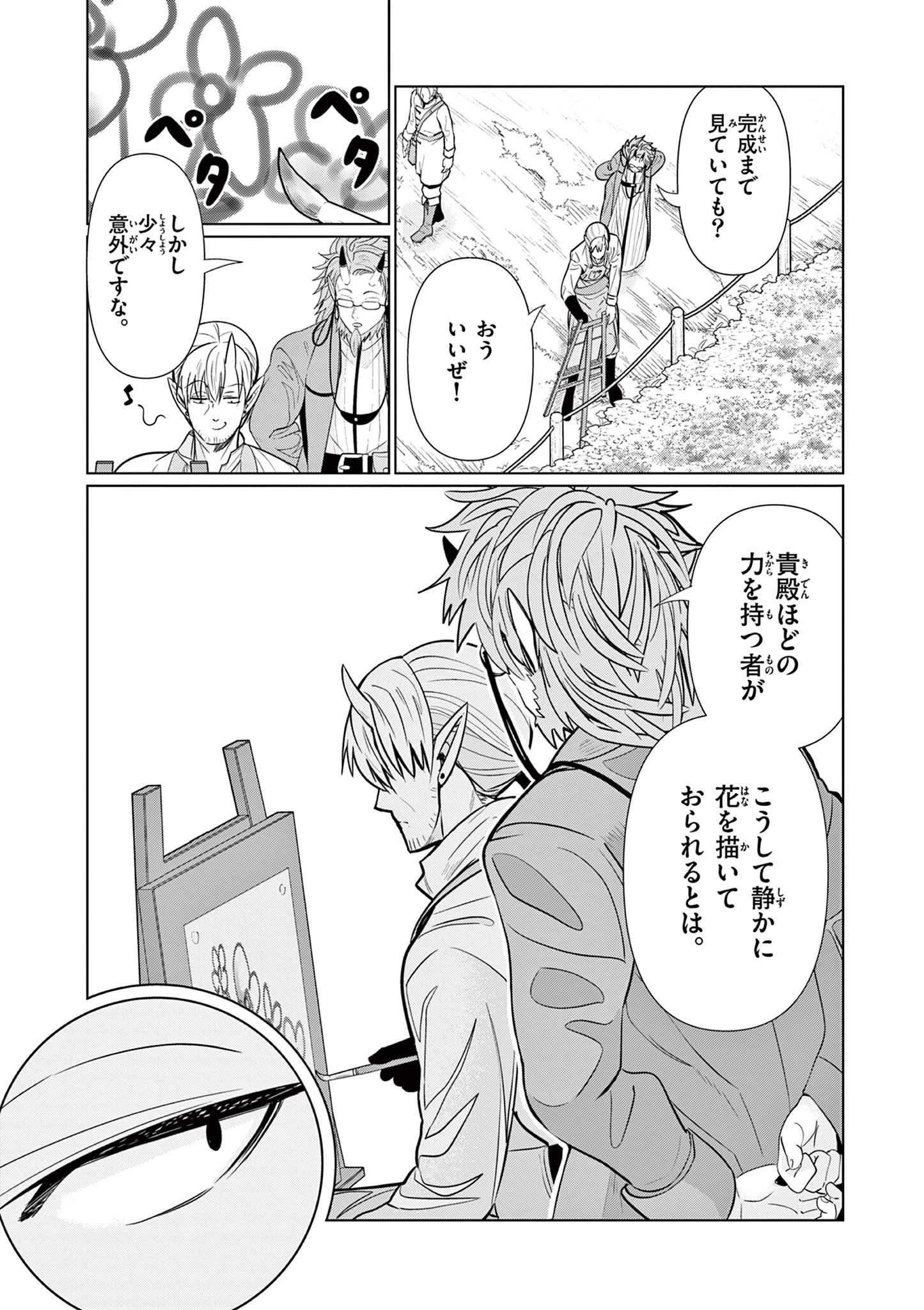 元弟子が魔王になったせいで、勇者に連行されました。 第6話 - 8
