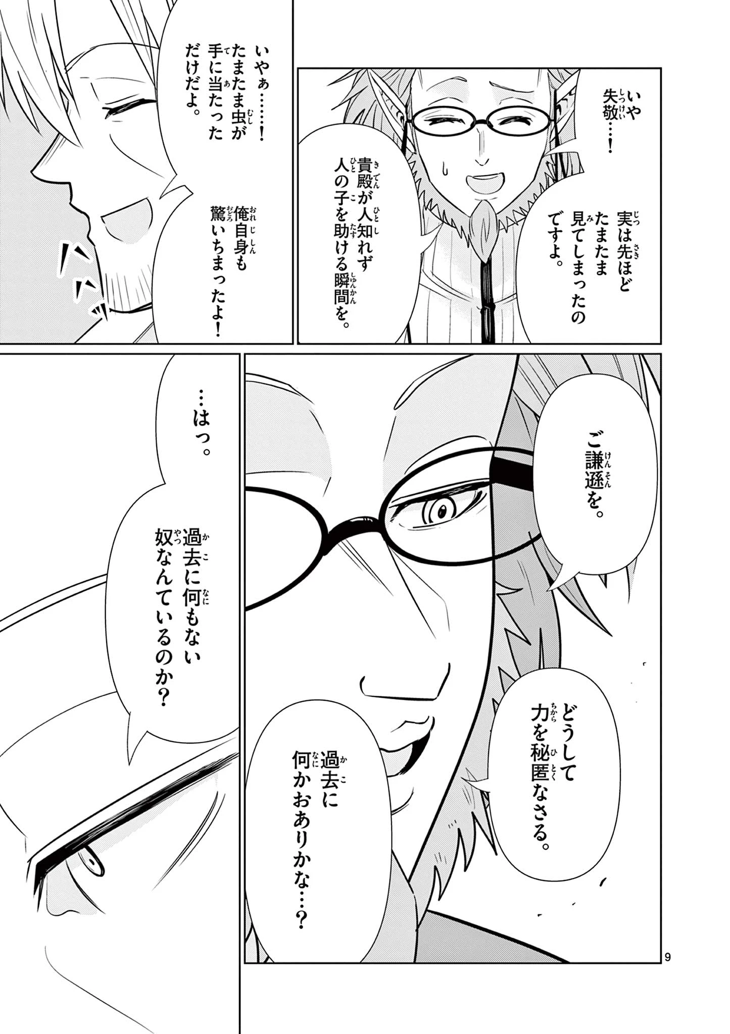 元弟子が魔王になったせいで、勇者に連行されました。 第6話 - 9