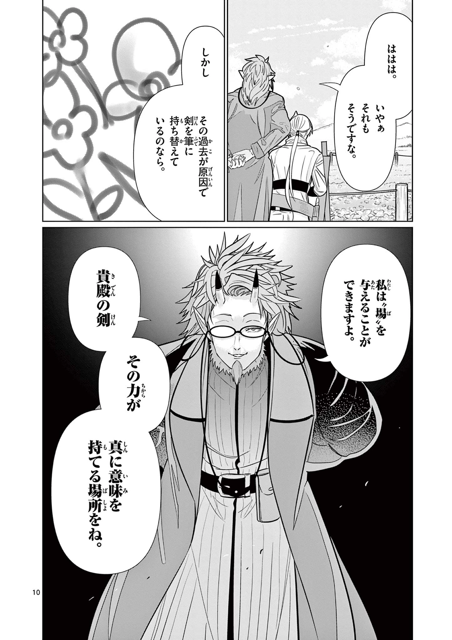 元弟子が魔王になったせいで、勇者に連行されました。 第6話 - 10