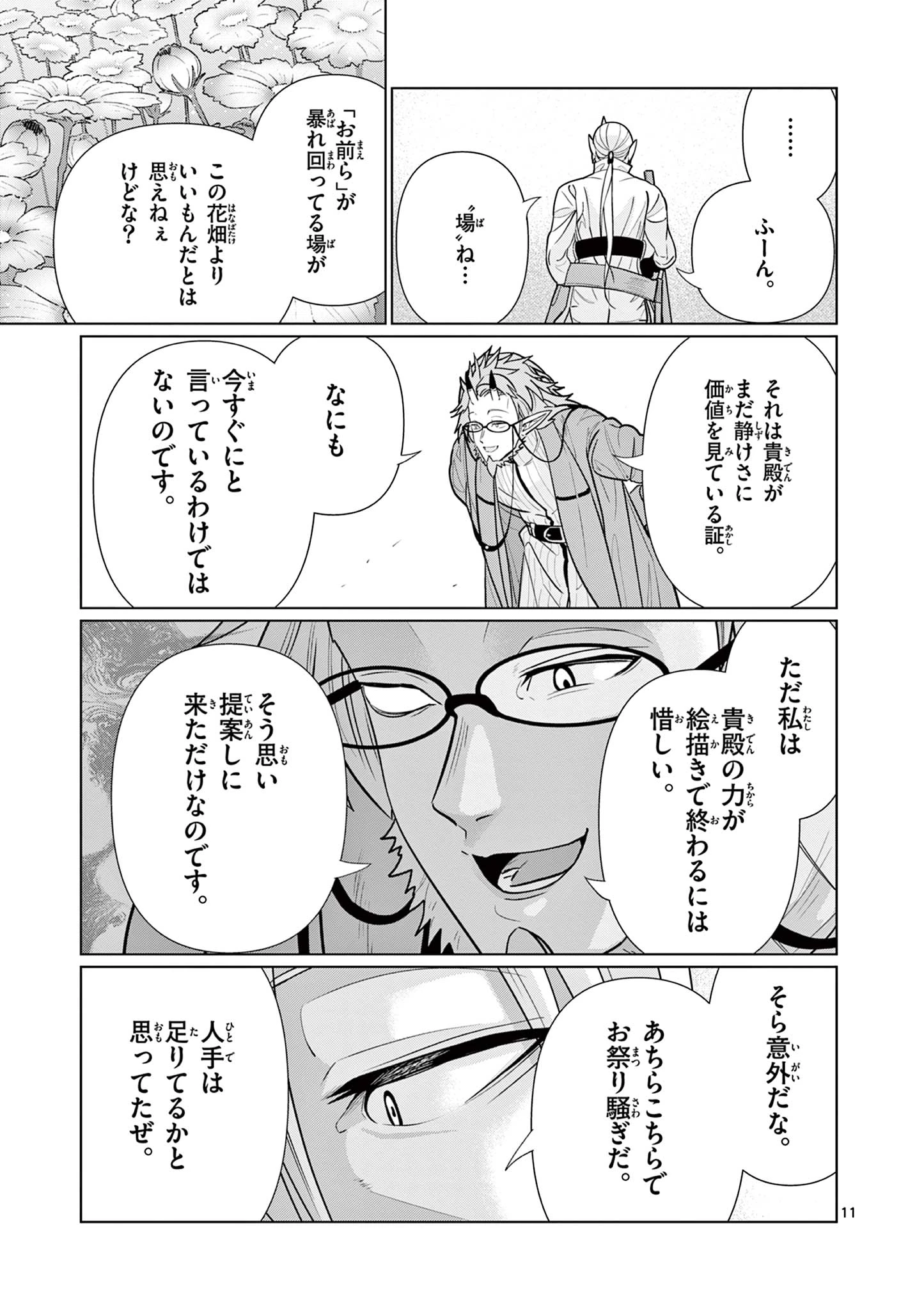 元弟子が魔王になったせいで、勇者に連行されました。 第6話 - 11