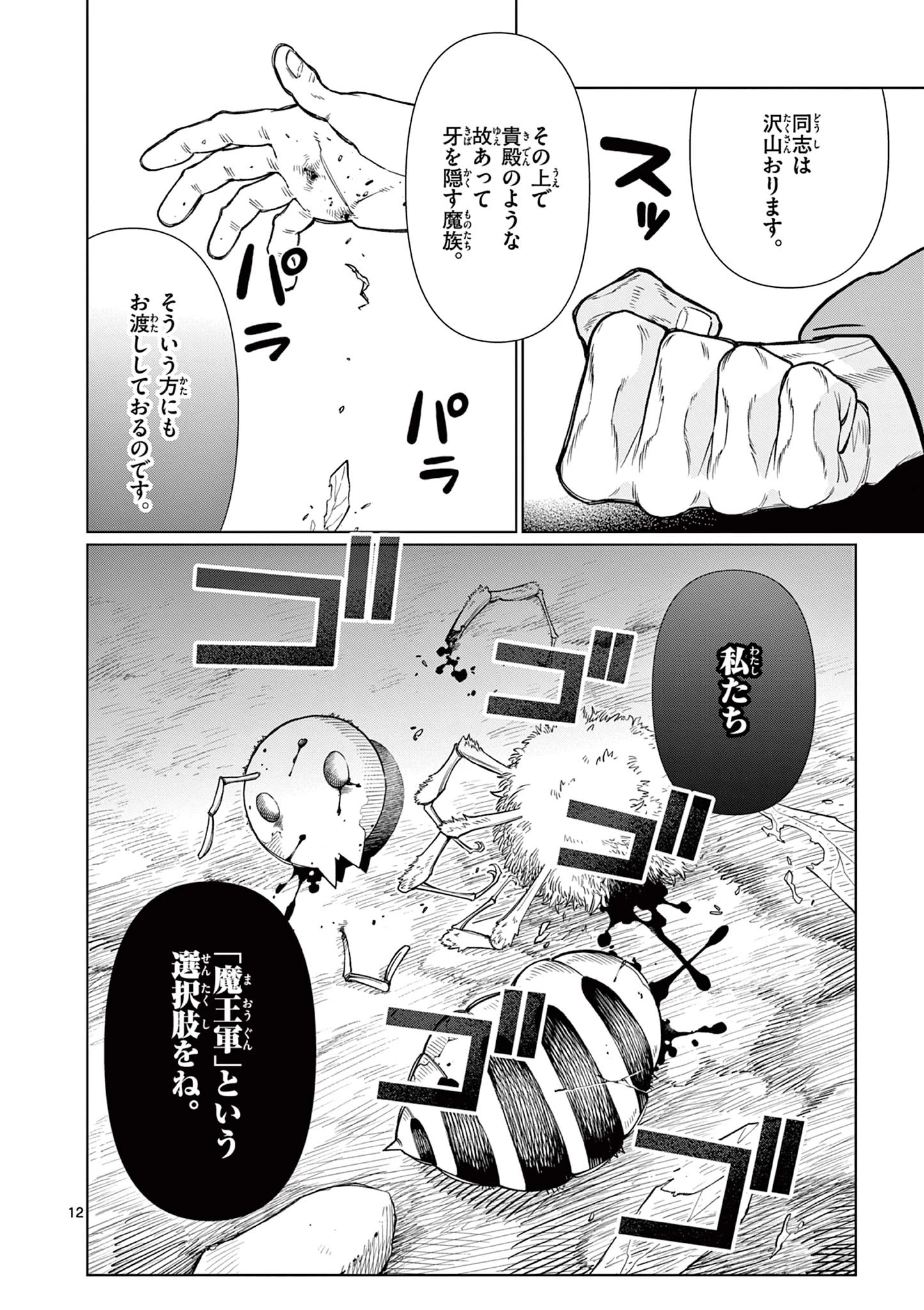 元弟子が魔王になったせいで、勇者に連行されました。 第6話 - 12