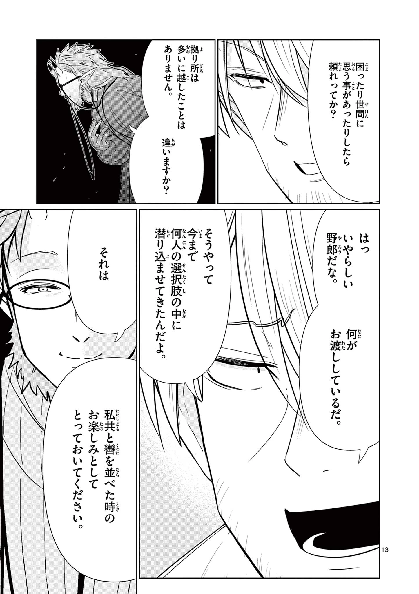 元弟子が魔王になったせいで、勇者に連行されました。 第6話 - 13