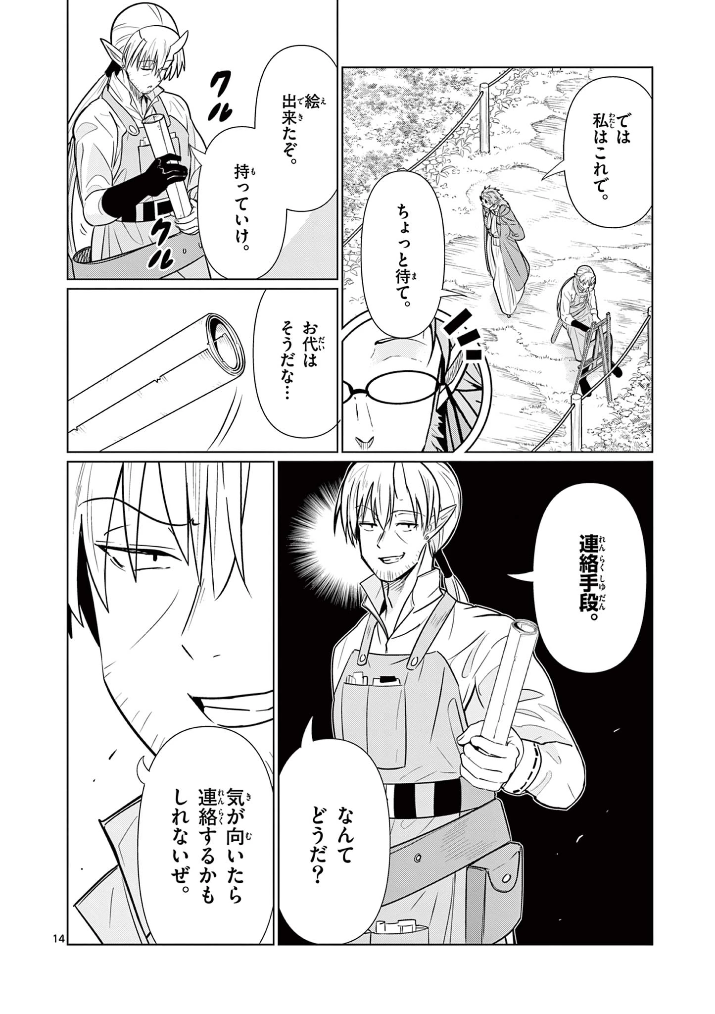 元弟子が魔王になったせいで、勇者に連行されました。 第6話 - 14