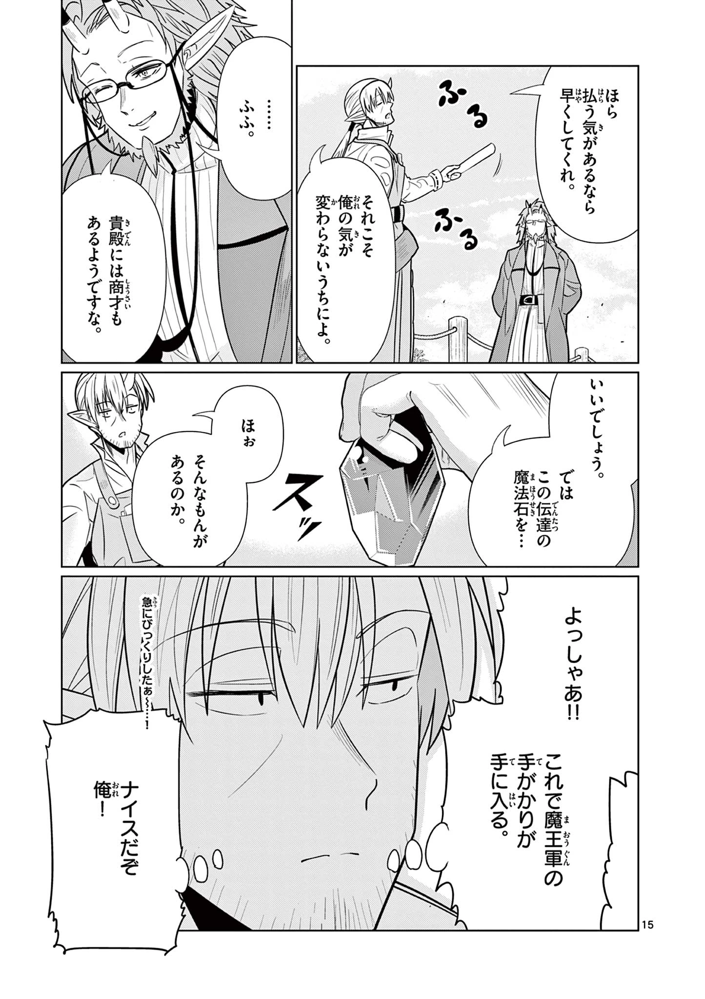 元弟子が魔王になったせいで、勇者に連行されました。 第6話 - 15