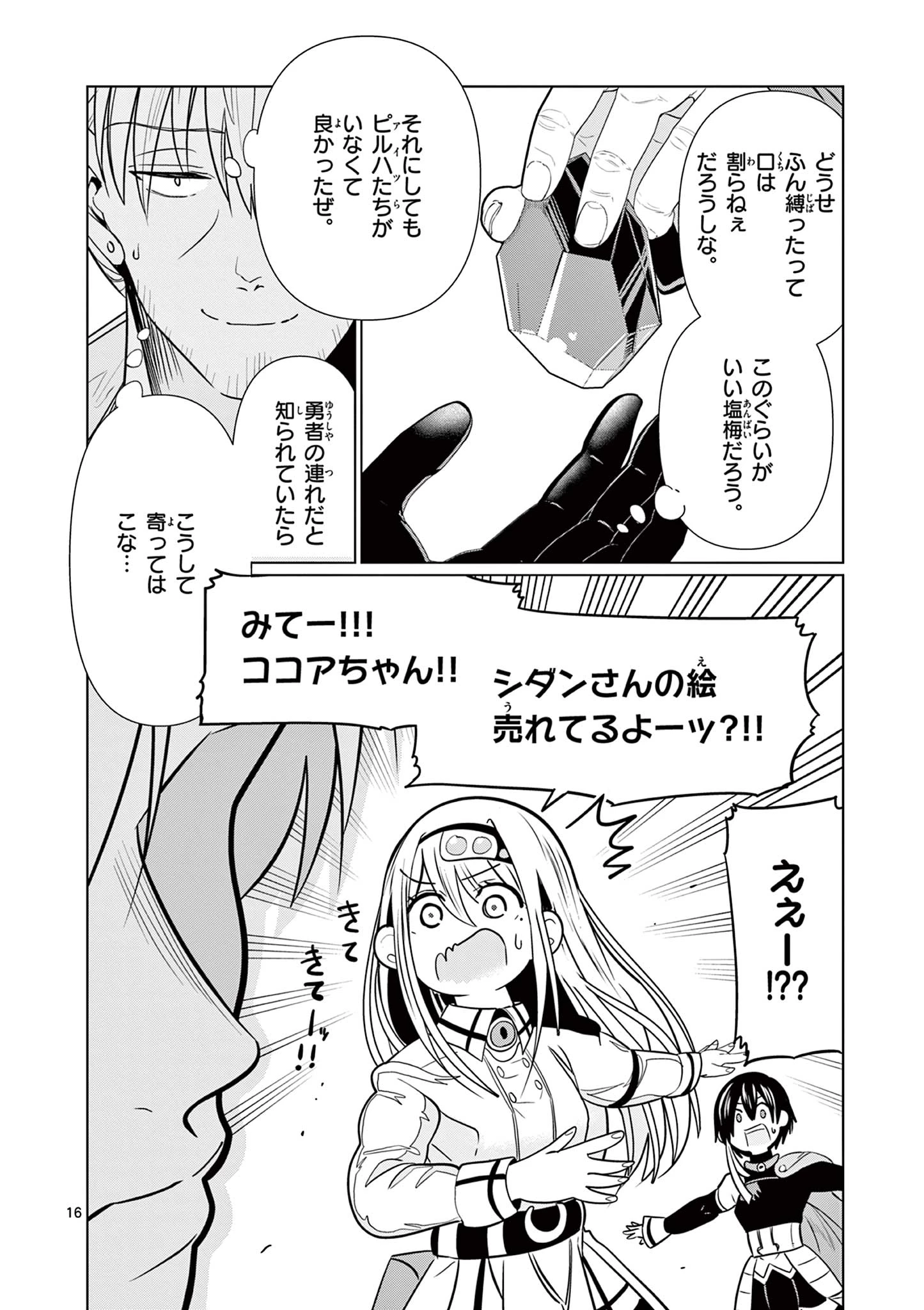 元弟子が魔王になったせいで、勇者に連行されました。 第6話 - 16