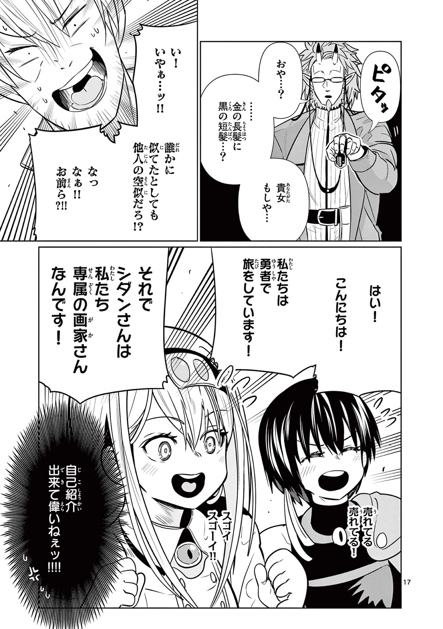 元弟子が魔王になったせいで、勇者に連行されました。 第6話 - 17