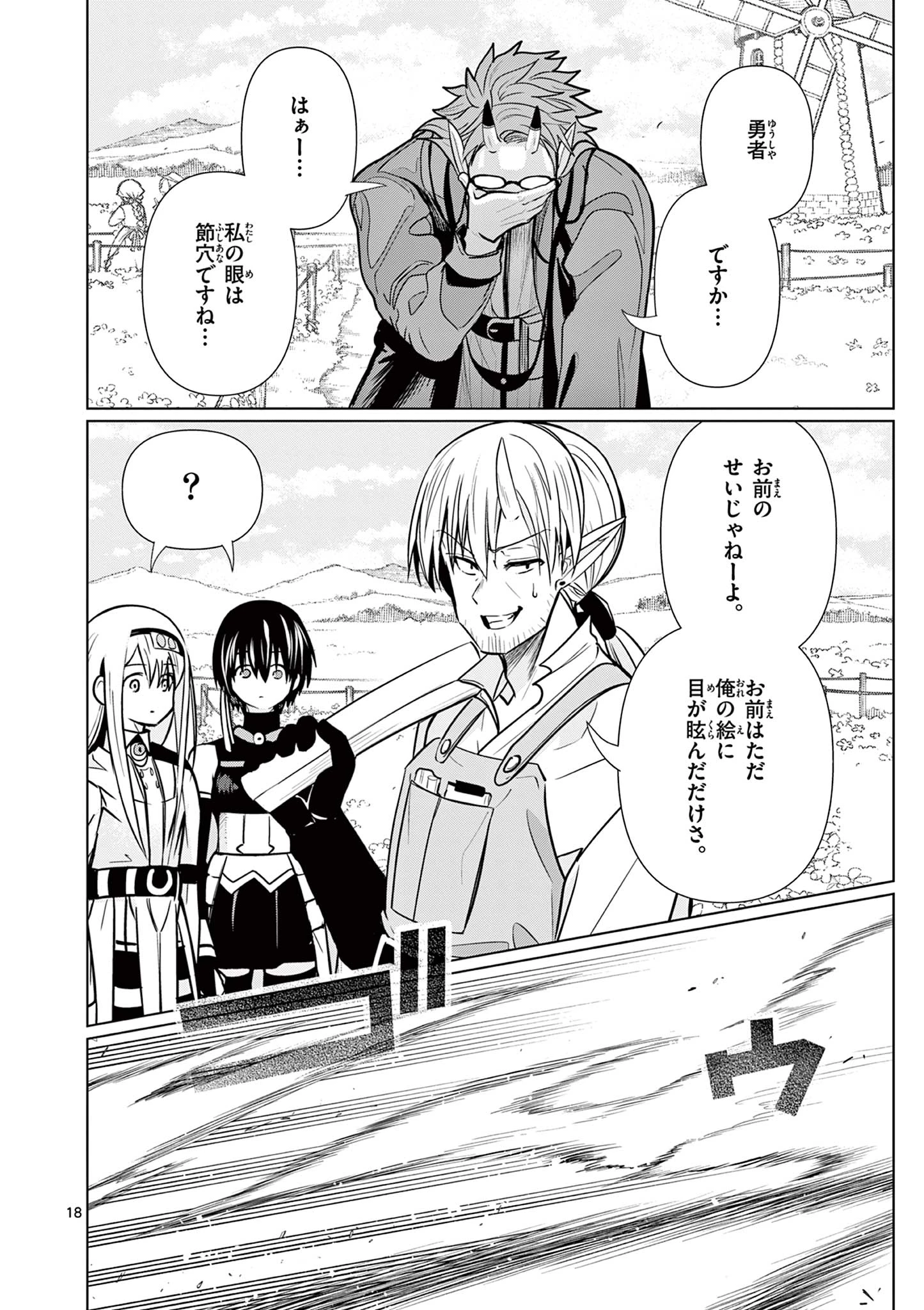 元弟子が魔王になったせいで、勇者に連行されました。 第6話 - 18