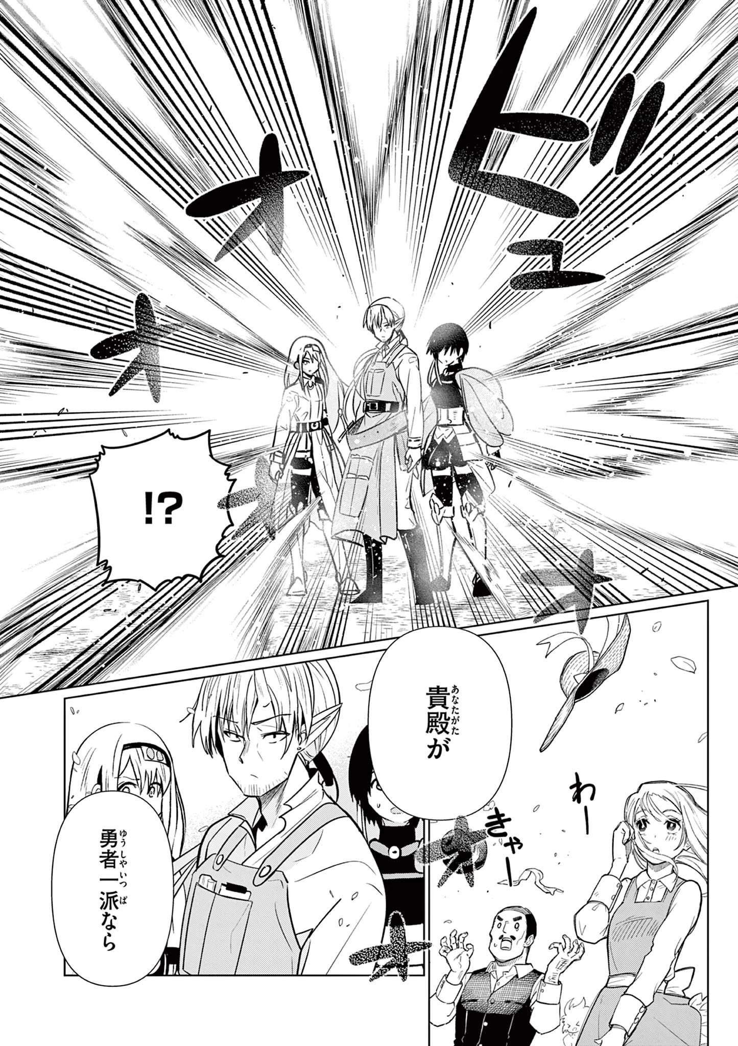 元弟子が魔王になったせいで、勇者に連行されました。 第6話 - 19