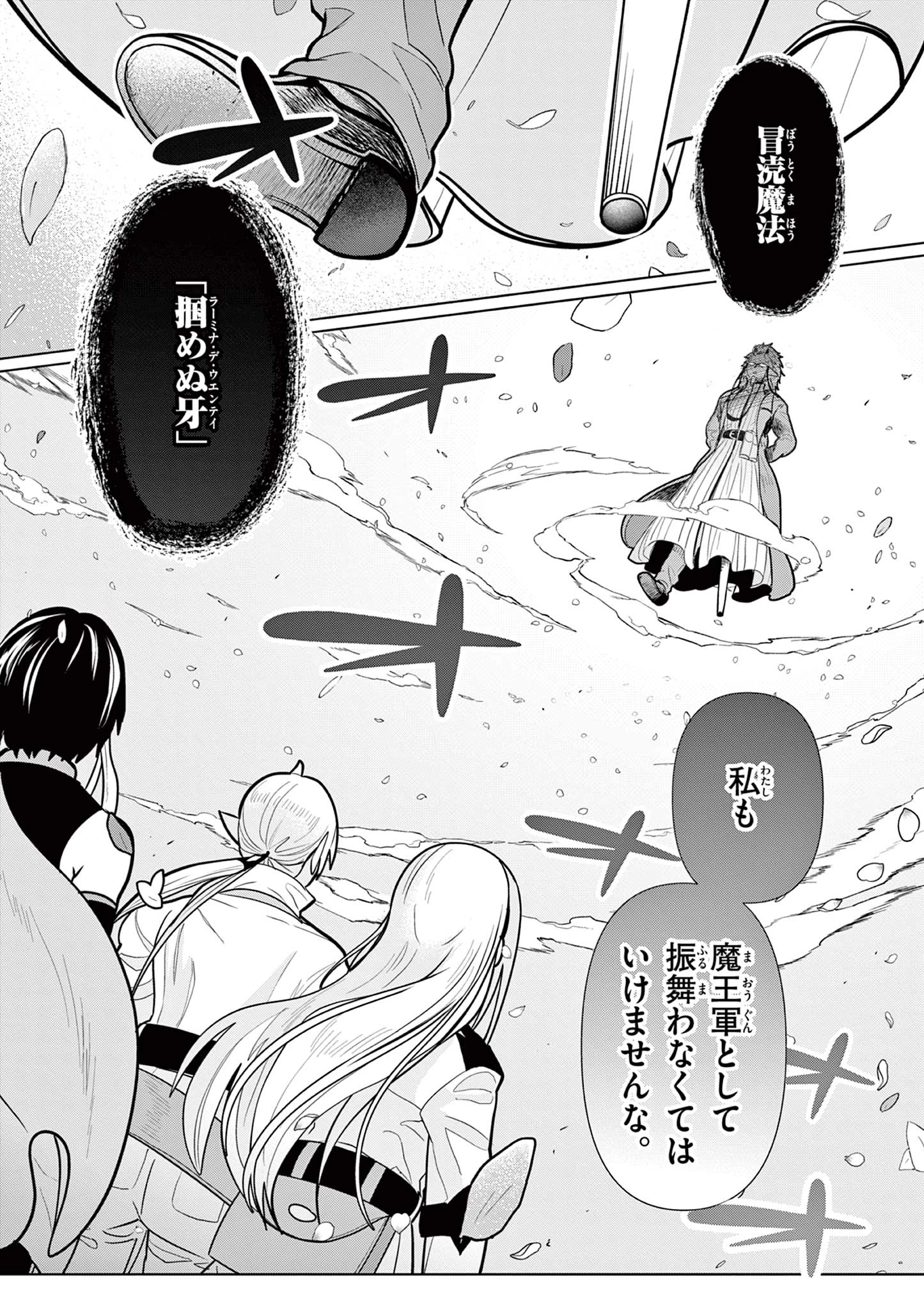元弟子が魔王になったせいで、勇者に連行されました。 第6話 - 20