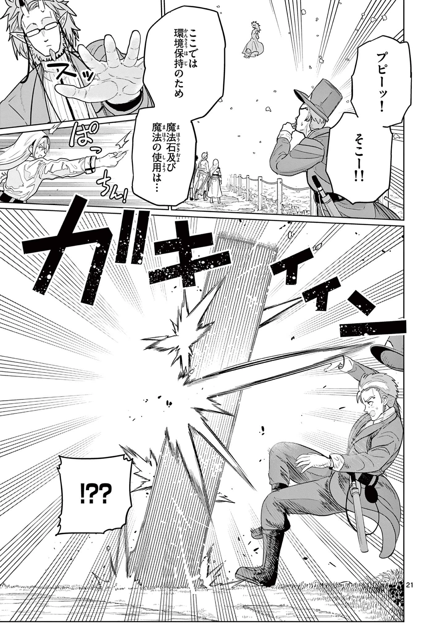 元弟子が魔王になったせいで、勇者に連行されました。 第6話 - 21