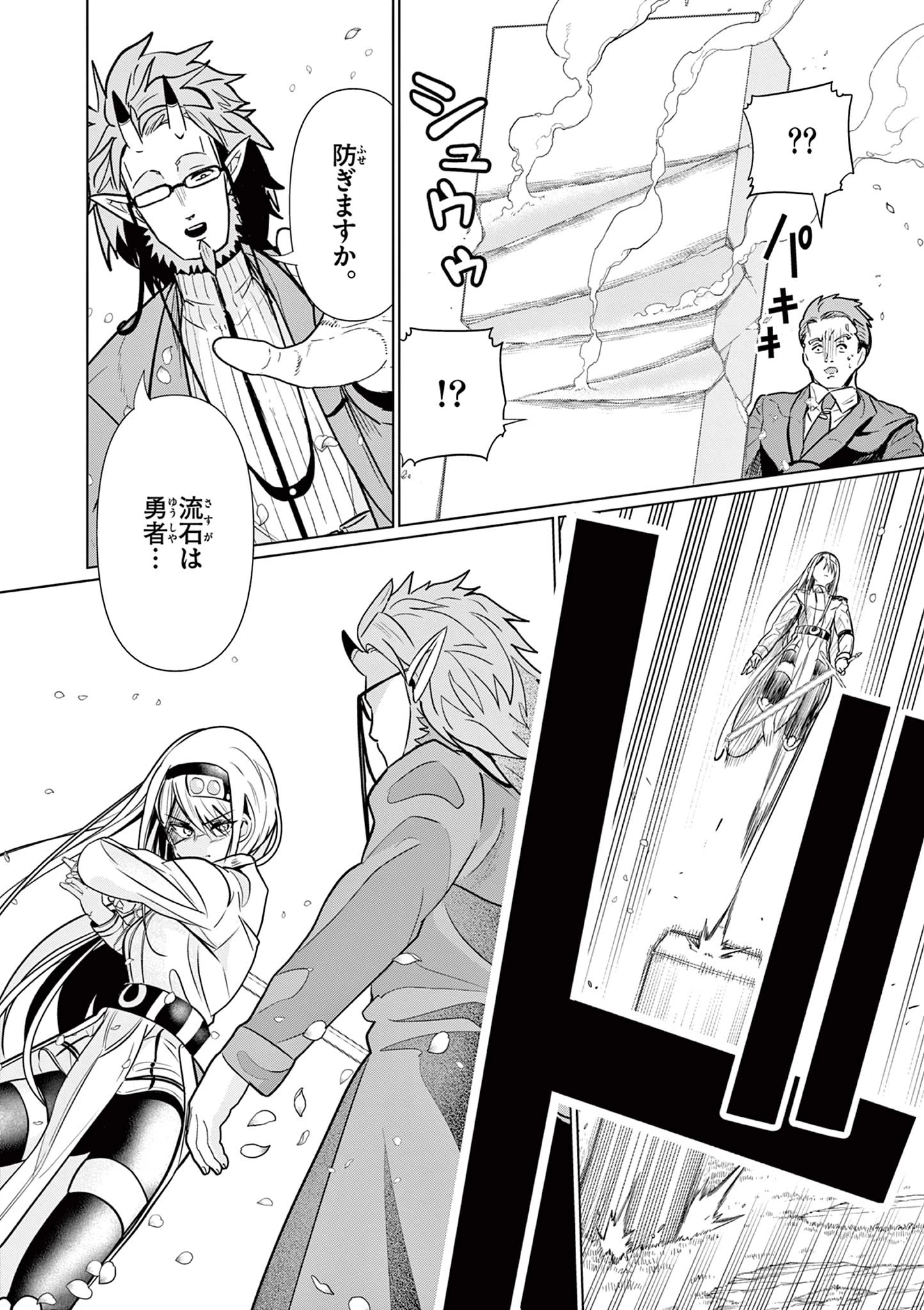 元弟子が魔王になったせいで、勇者に連行されました。 第6話 - 22